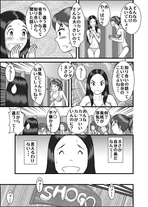 [WXY COMICS] Hajimete no Uwaki Aite wa Otouto deshita page 9 full