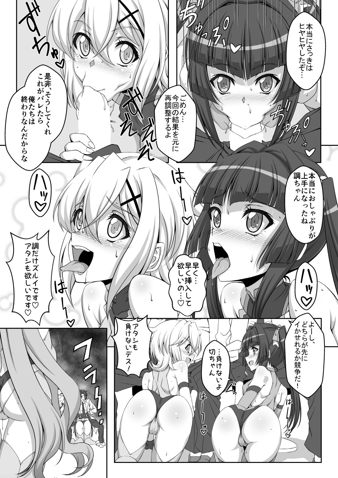 [CLOCK (Syunzo)] TriLiNKER (Senki Zesshou Symphogear) [Digital] page 9 full