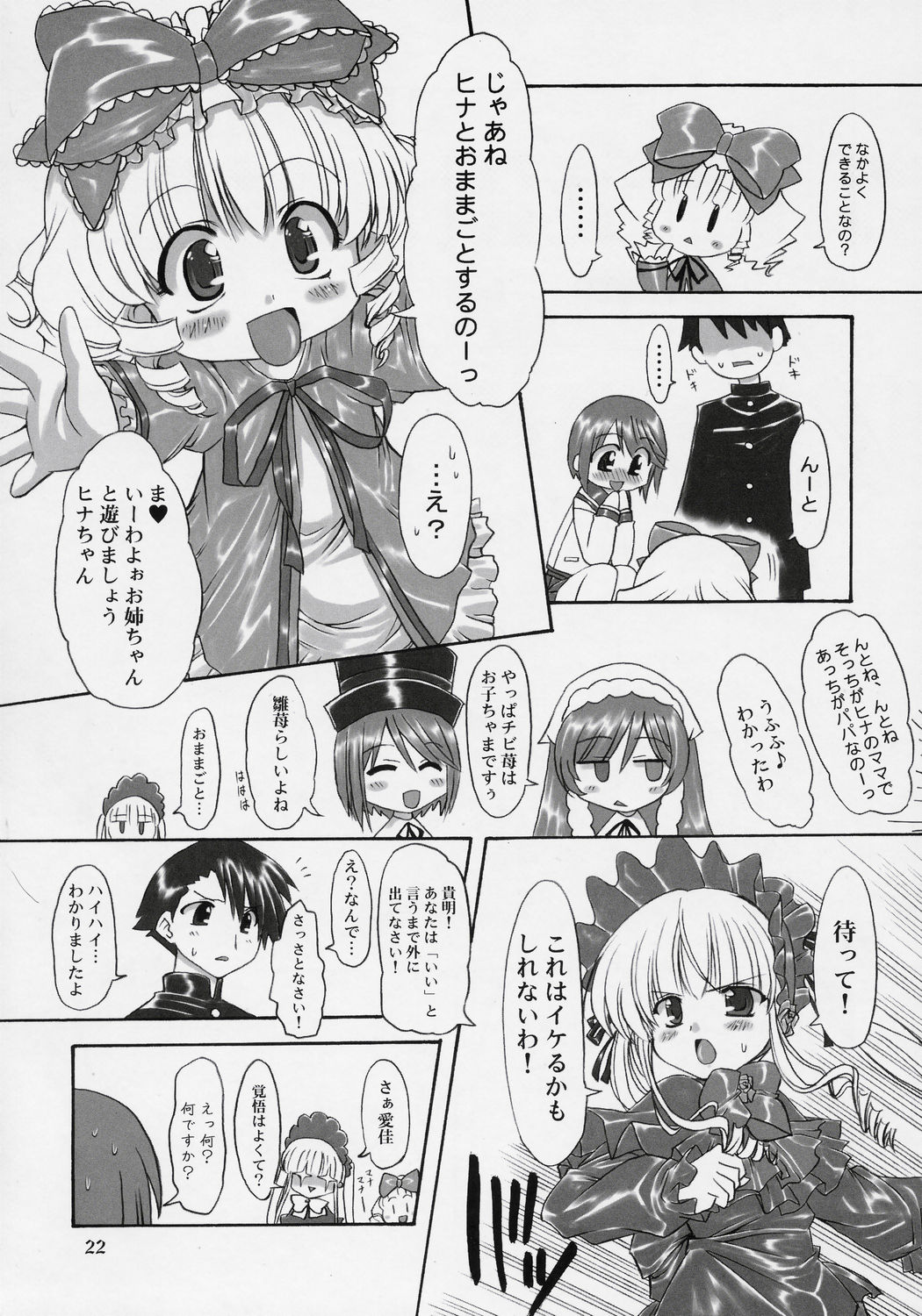 (C69) [Chinpudo (Marui)] Manataka (To Heart 2, Rozen Maiden) page 21 full