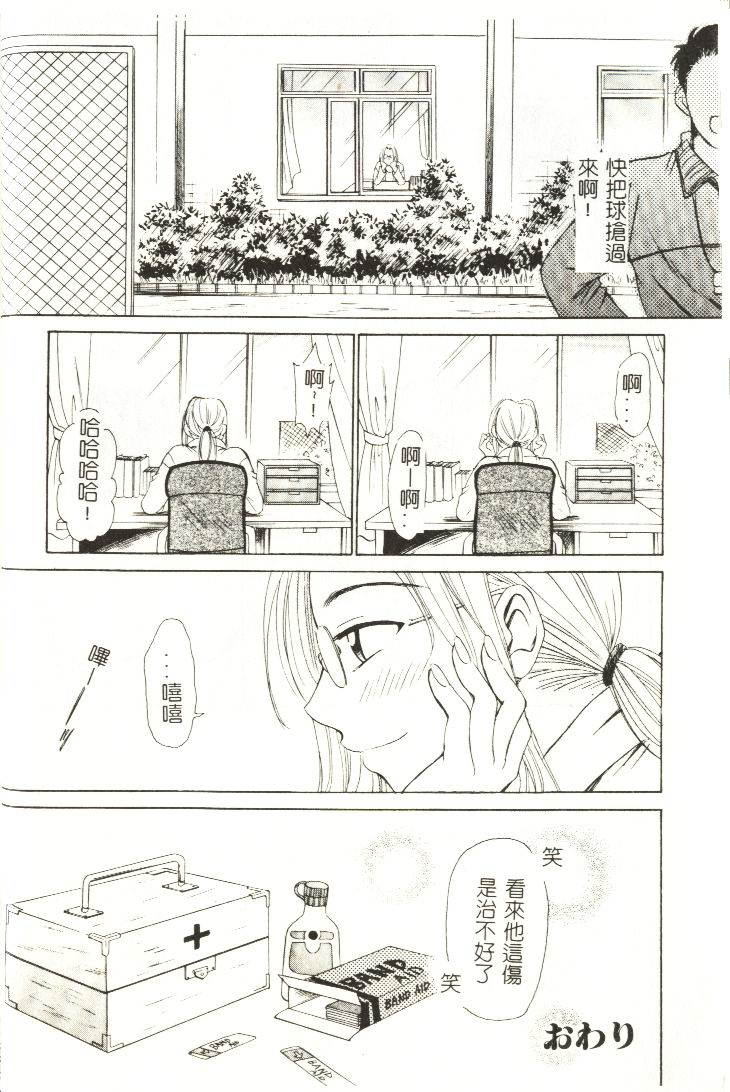 [Gotou Akira] Sweet Sweet Sweet [Chinese] page 45 full