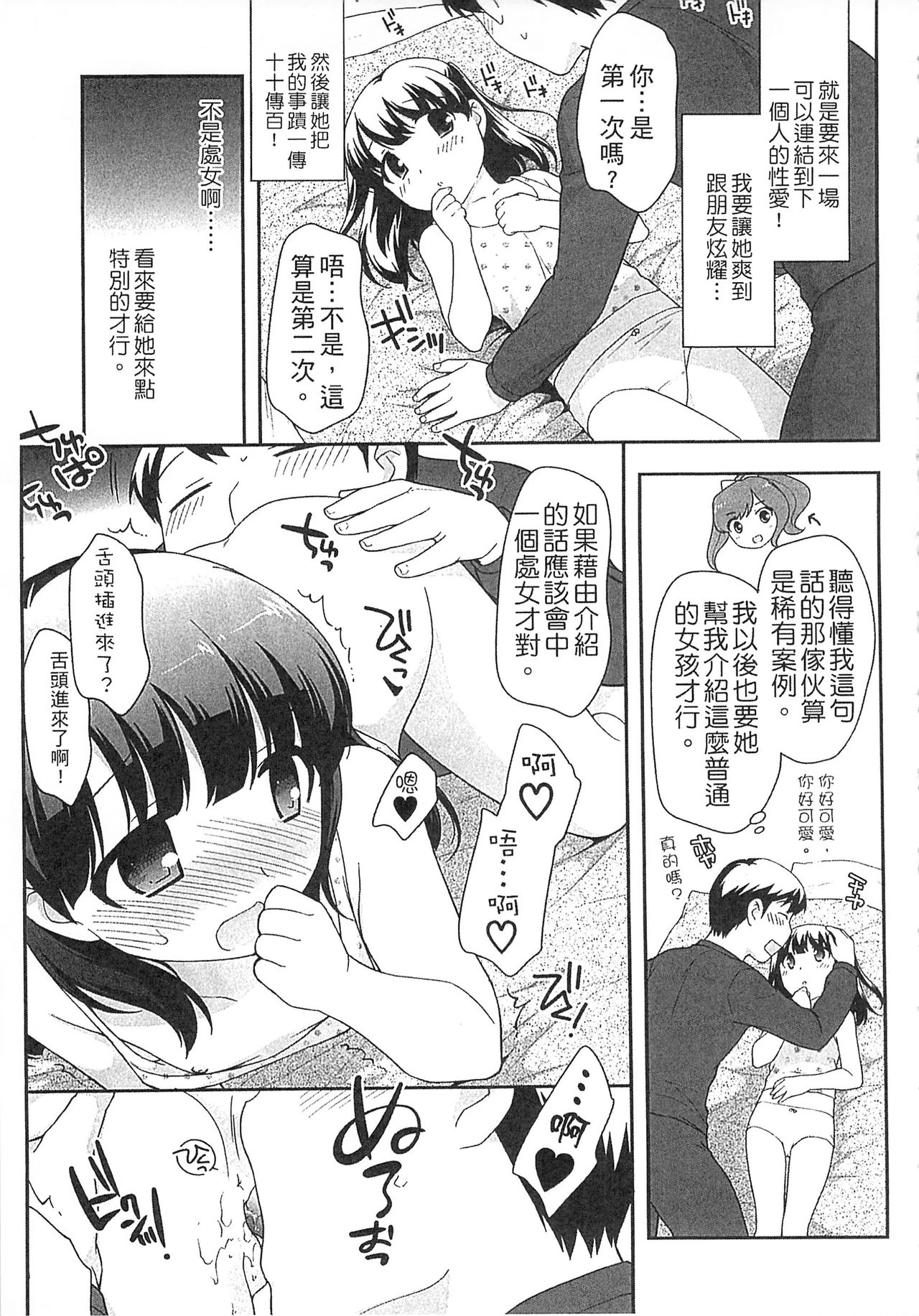 [Ueda Yuu] Yoiko wa Shicha Dame! | 好孩子不可以學喔 [Chinese] page 35 full