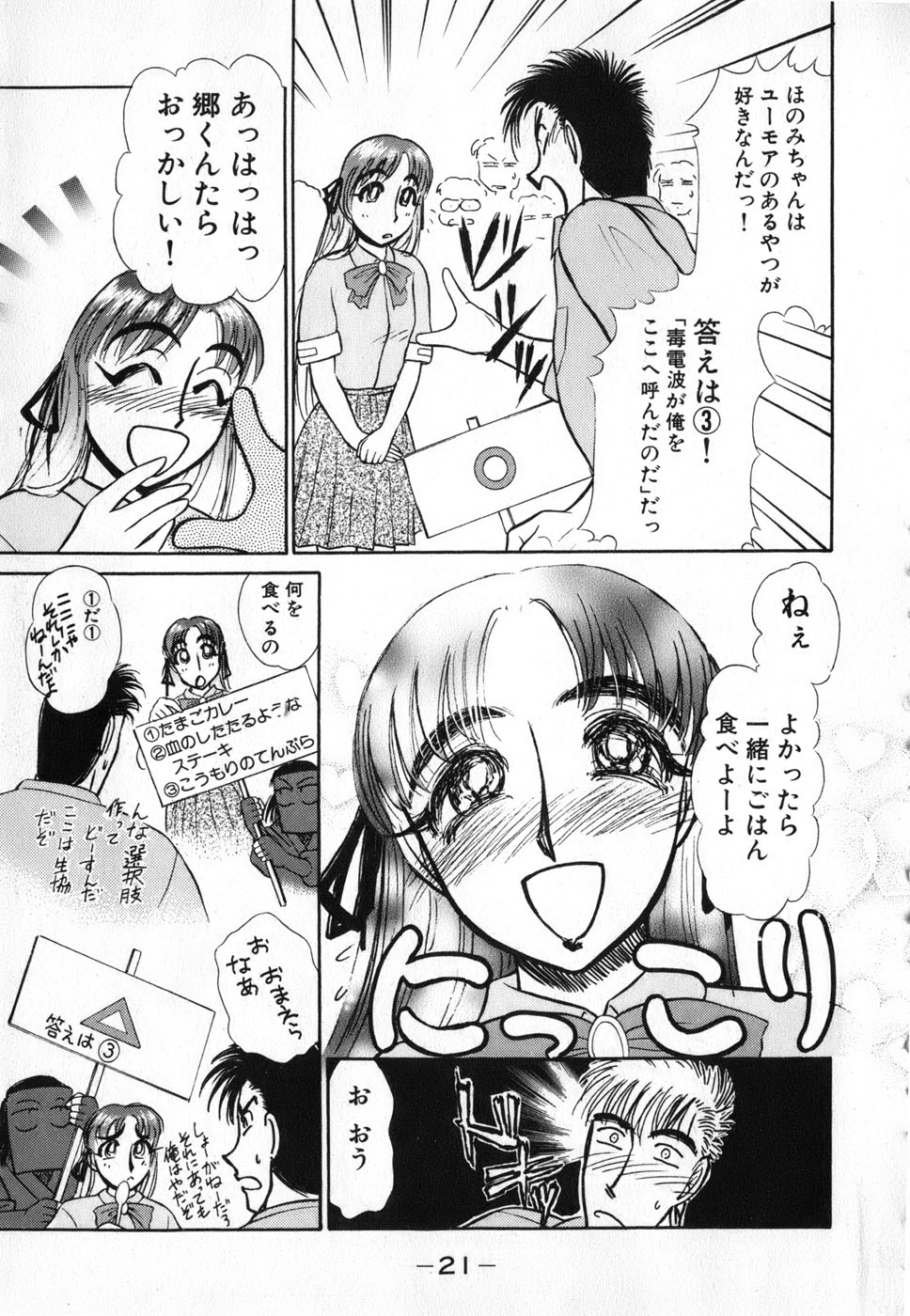 [Ayasaka Mitsune] Ritchan no Kutibiru Vol.04 page 21 full