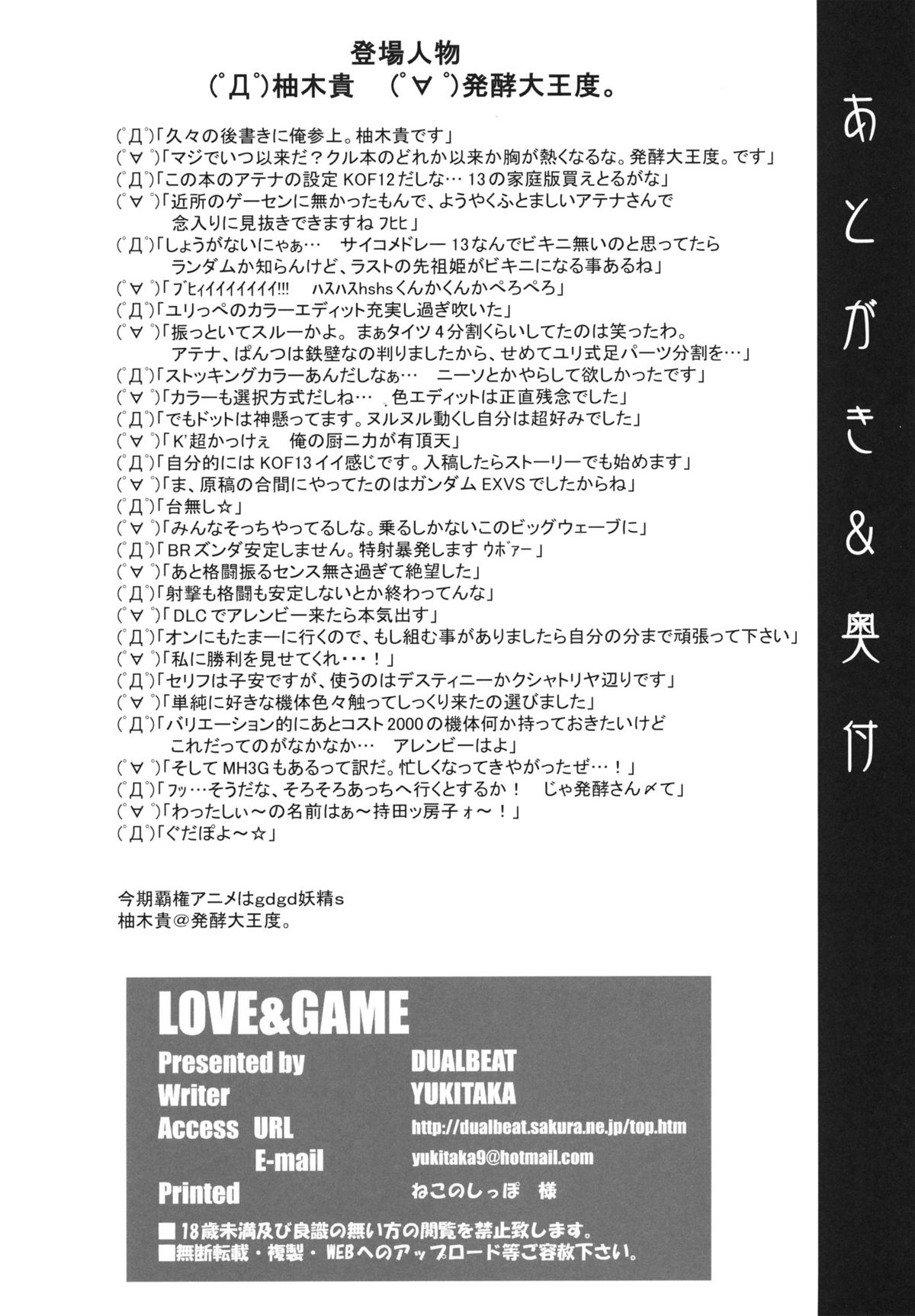 (C81) [DUAL BEAT (Yukitaka)] LOVE&GAME (The King of Fighters) page 29 full