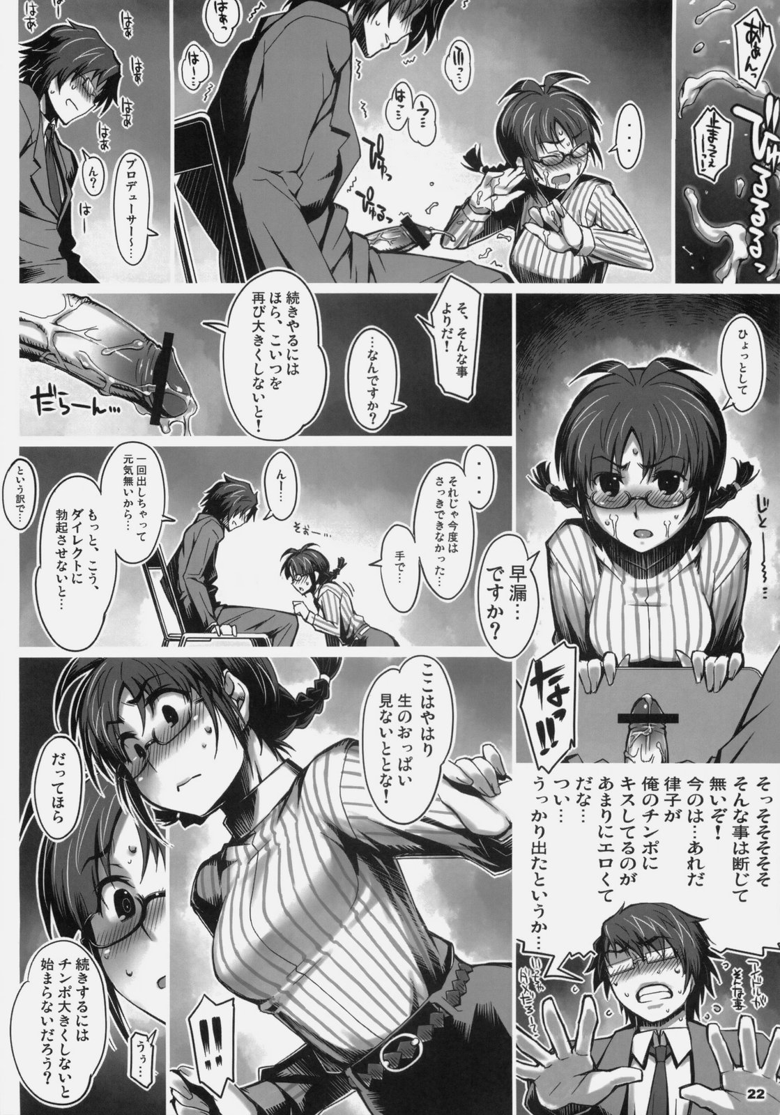 (C76) [ALFA300 (Seki Suzume)] ALFA 9mg (THE iDOLM@STER) page 21 full