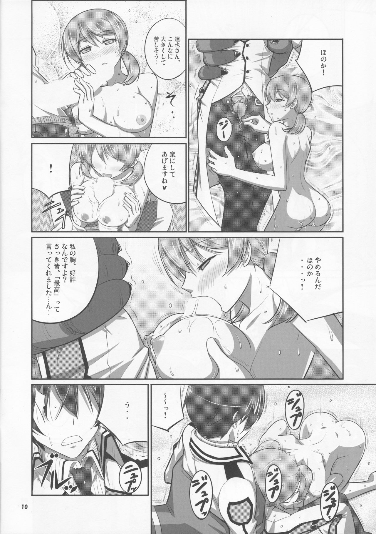 (C89) [Datenshi no Ana (Decarabia)] Sabbath (Mahouka Koukou no Rettousei) page 10 full