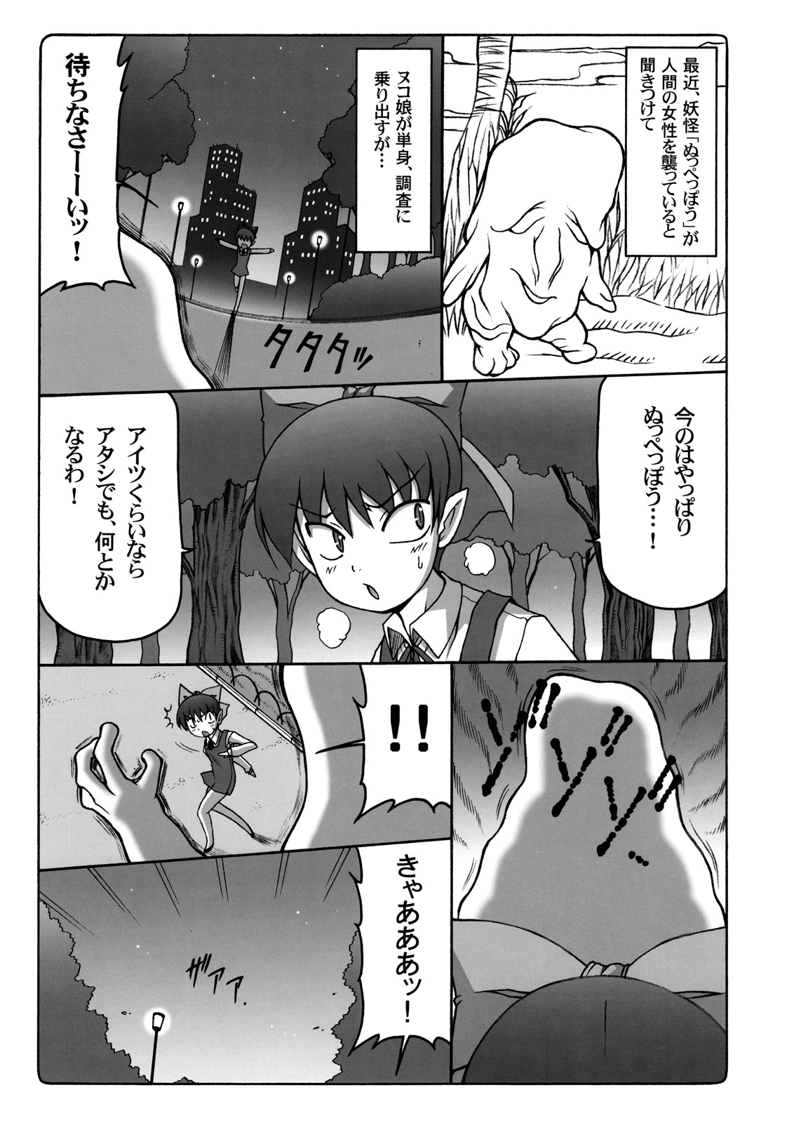 (COMIC1☆3) [Abarenbou Tengu (Izumi Yuujiro)] Nuko Musume VS Youkai Nuppuppou (GeGeGe no Kitarou) page 4 full