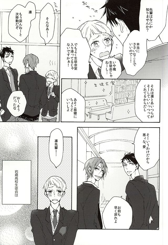 (SUPER24) [madoromi (Narashima)] Iwatobi Koukou Seitokai no Himitsu no Hanashi (Free!) page 5 full