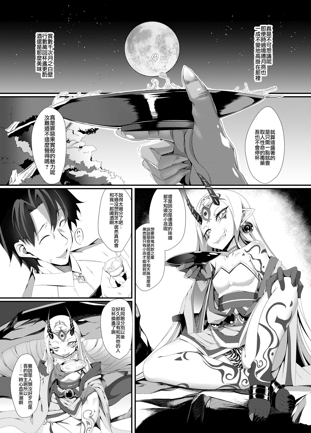 [FishBone (Hujinon)] M.P. Vol. 12 (Fate/Grand Order) [Chinese] [零星漢化組] [Digital] page 2 full