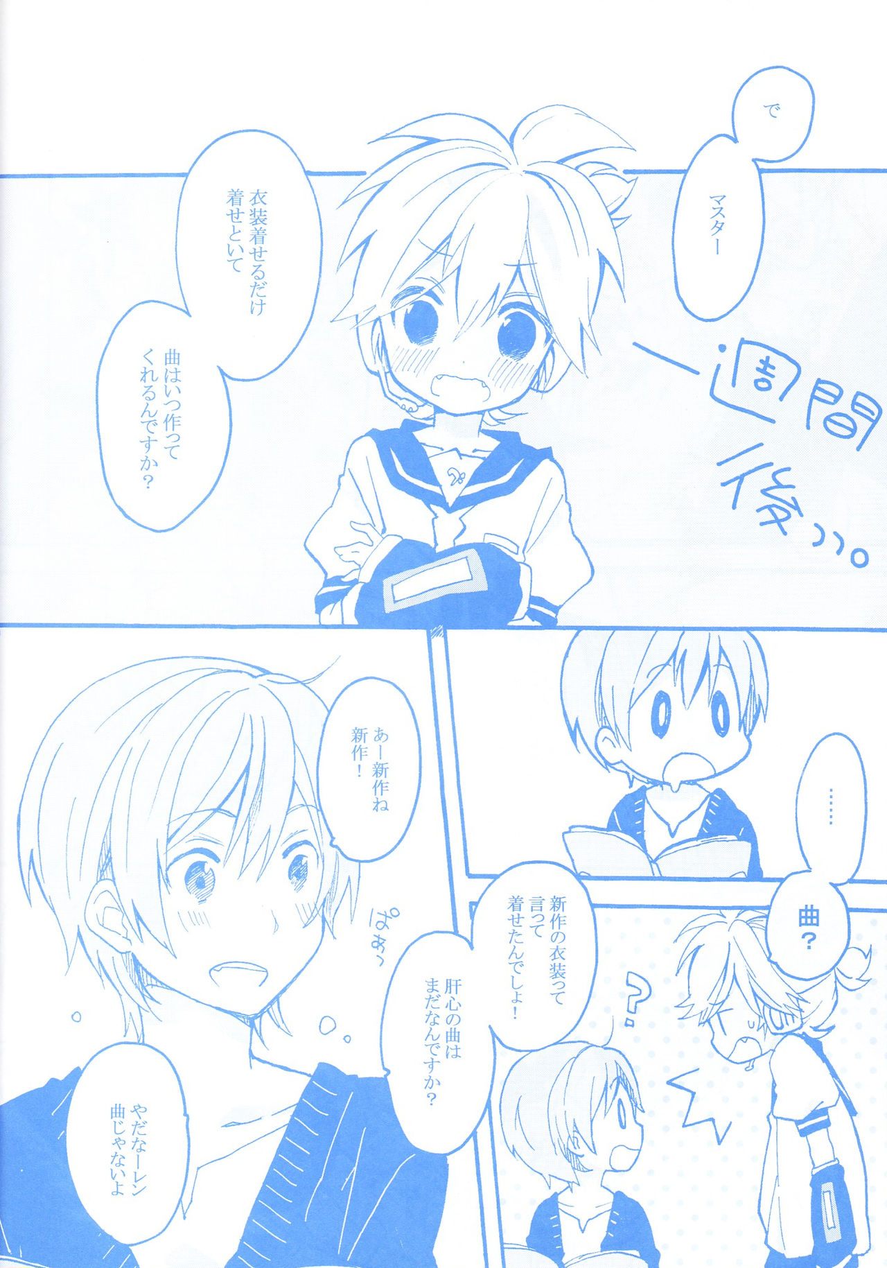 [Hey You! (Non)] Len-kun to Asobou! (VOCALOID) page 39 full