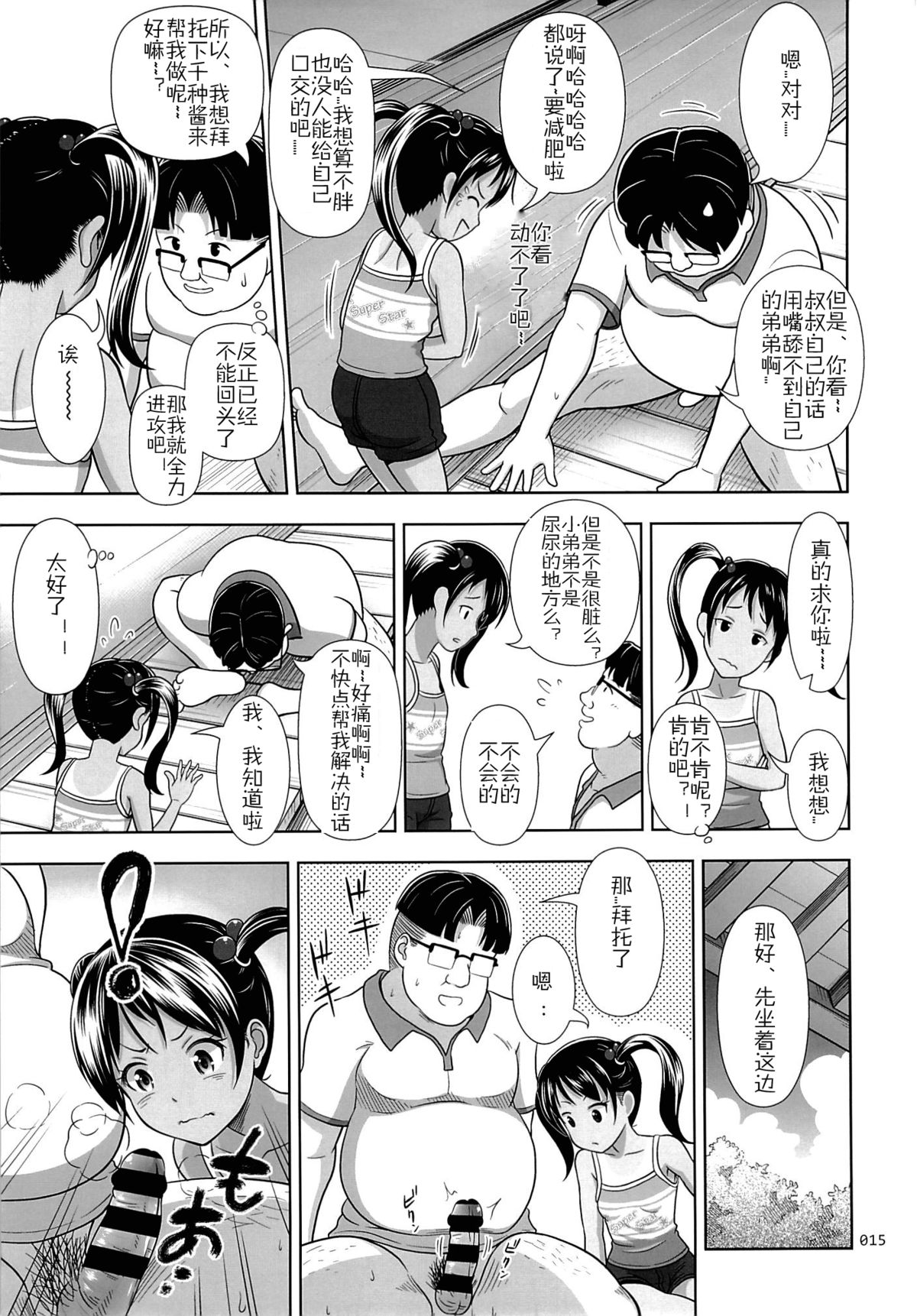 (SC65) [antyuumosaku (malcorond)] Meikko na Syoujo no Ehon 3 [Chinese] [佳奈助汉化] page 14 full