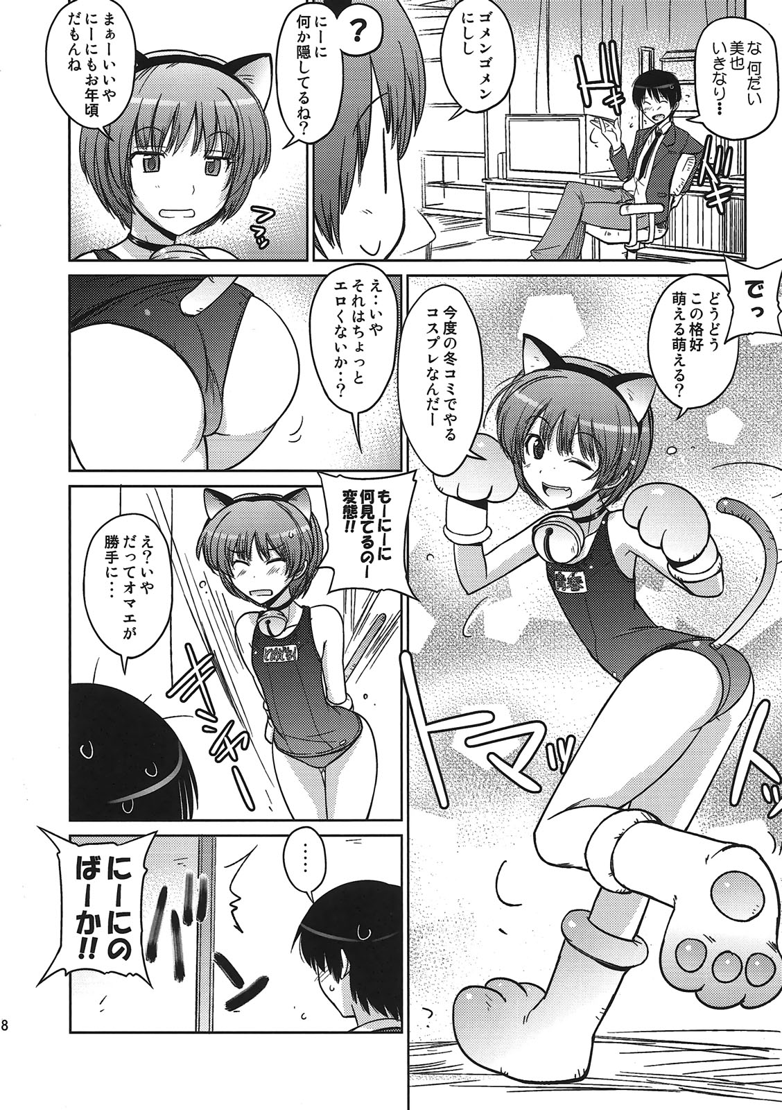 (C79) [Poyopacho (UmiUshi)] Poyopacho NA (Amagami) page 7 full