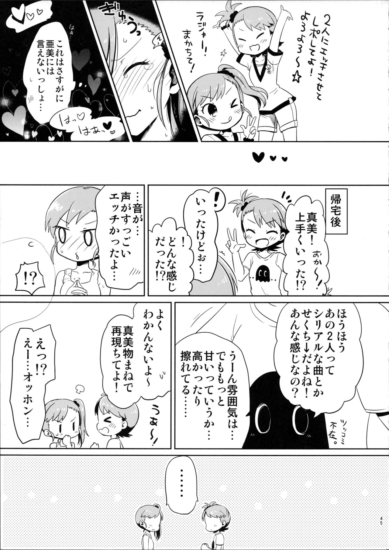 (C88) [Hitorigoto. (Haru)] Ashita Yasumi wa (THE IDOLM@STER) page 45 full