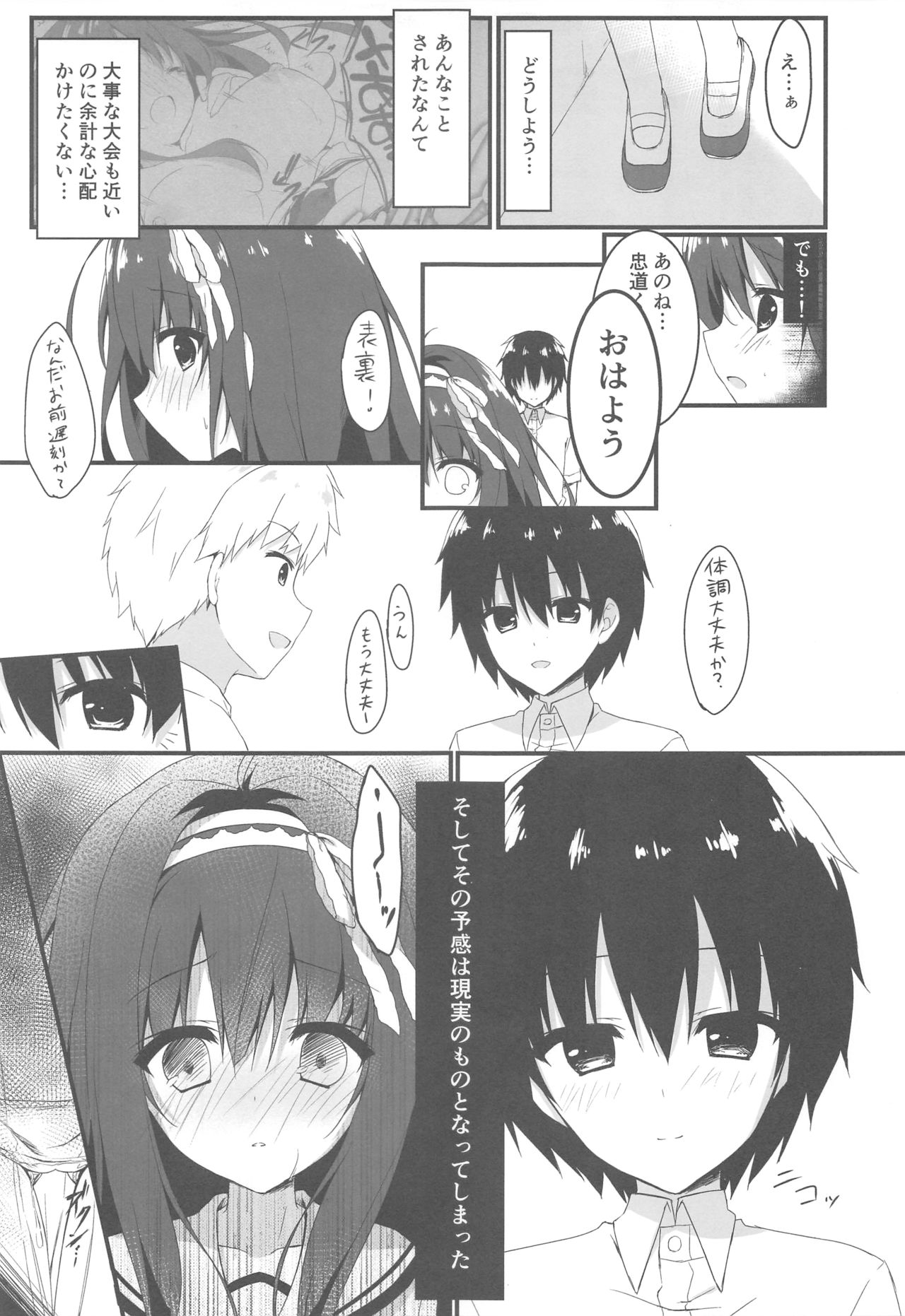 (COMIC1☆13) [Citron no mori (Yuzuna Hiyo)] Kimi wa Boku dake no Tenshi -NTR Hen- page 12 full