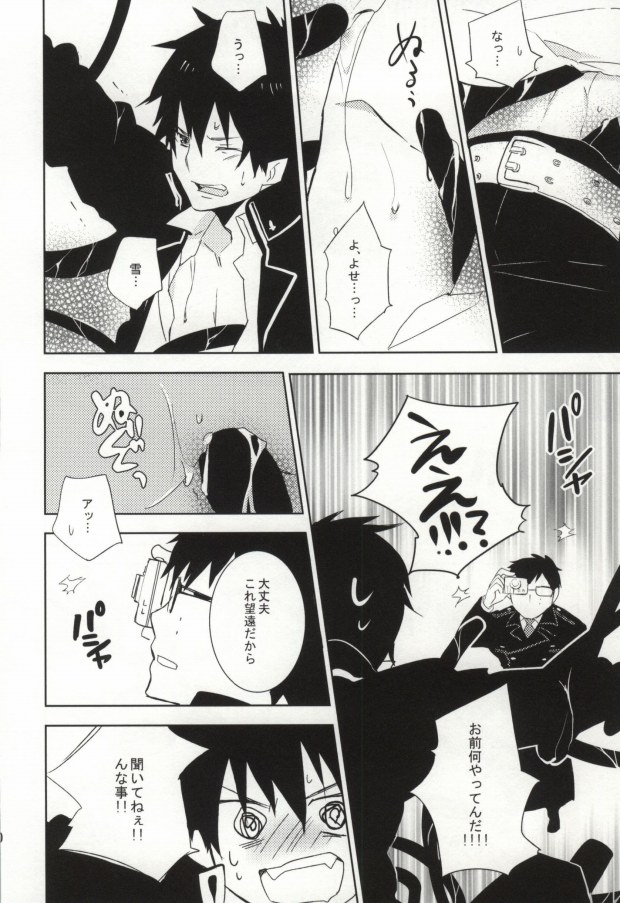 [pm930 (Watase Ringo)] 2beating (Ao no Exorcist) page 7 full