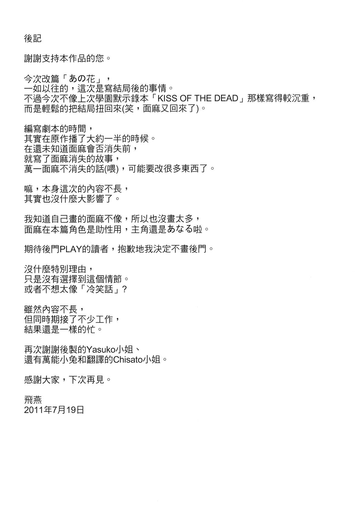 (C80) [MAIDOLL (Fei)] Anaru*Anaru (Ano Hi Mita Hana no Namae wo Bokutachi wa Mada Shiranai) [Chinese] page 23 full