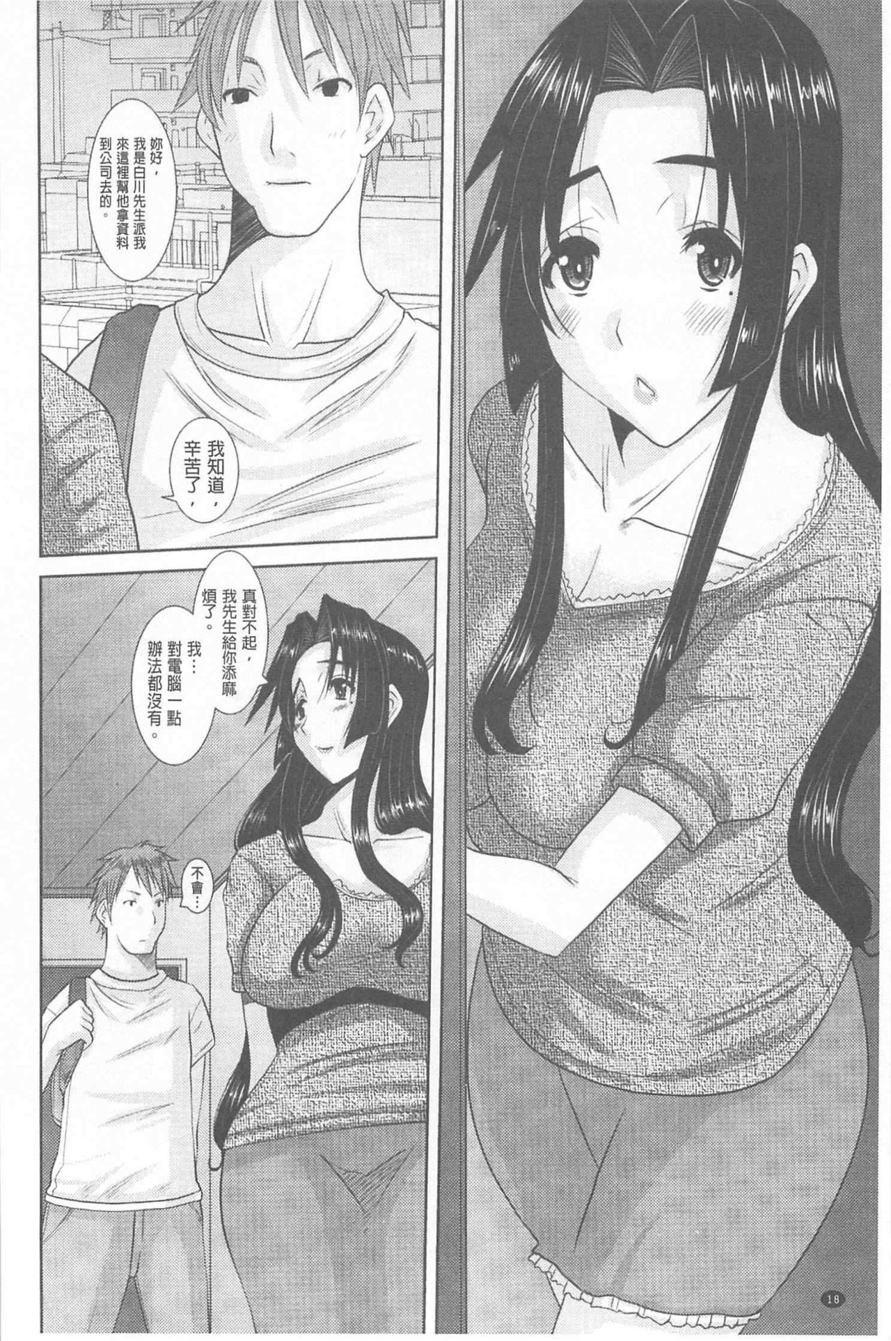 [Tenchuumaru] Hitozuma  Hinako-san | 人妻雛子小姐 [Chinese] page 19 full