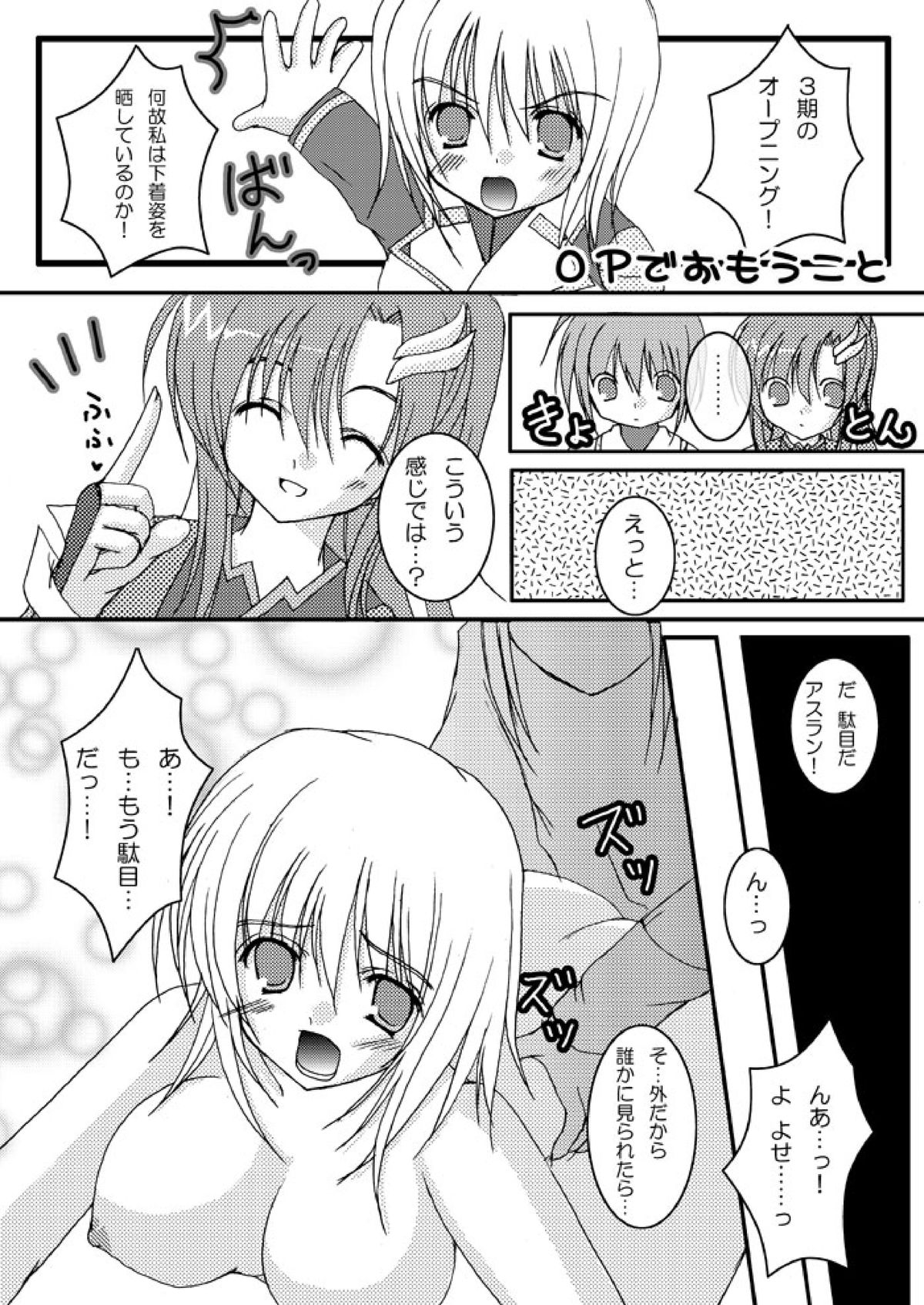 [Hanakairou]  Hanakairo Nijisousaku Comics - Dai 2-kan “Hina Kore Hina Kore 3 Gappei-gou”  (GUNDAM SEED DESTINY) [Digital] page 6 full