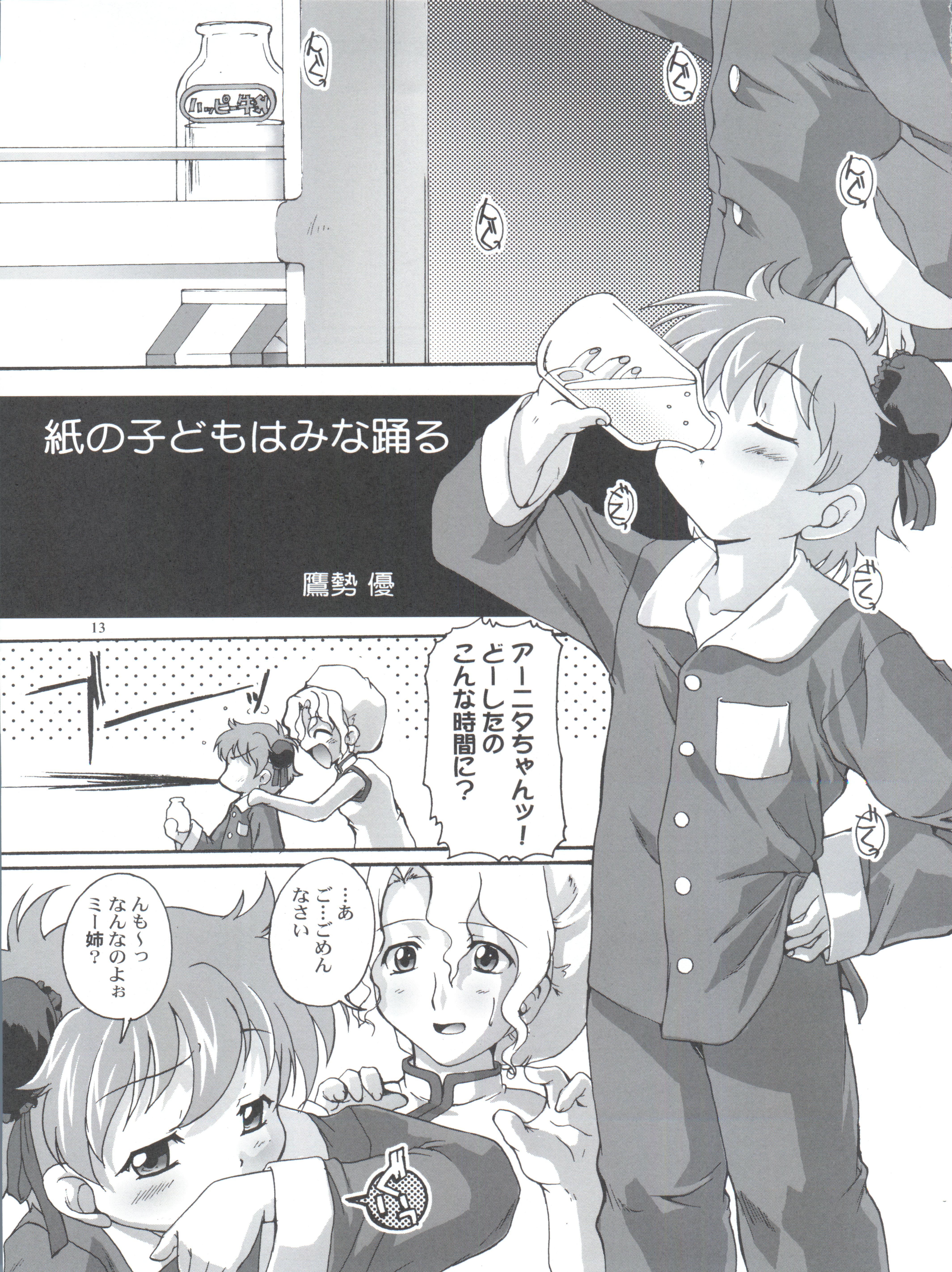 (C66) [Studio Rakkyou (Ashisyun, Takase Yuu)] Kanzen Nenshou 12 (Read or Die) page 13 full