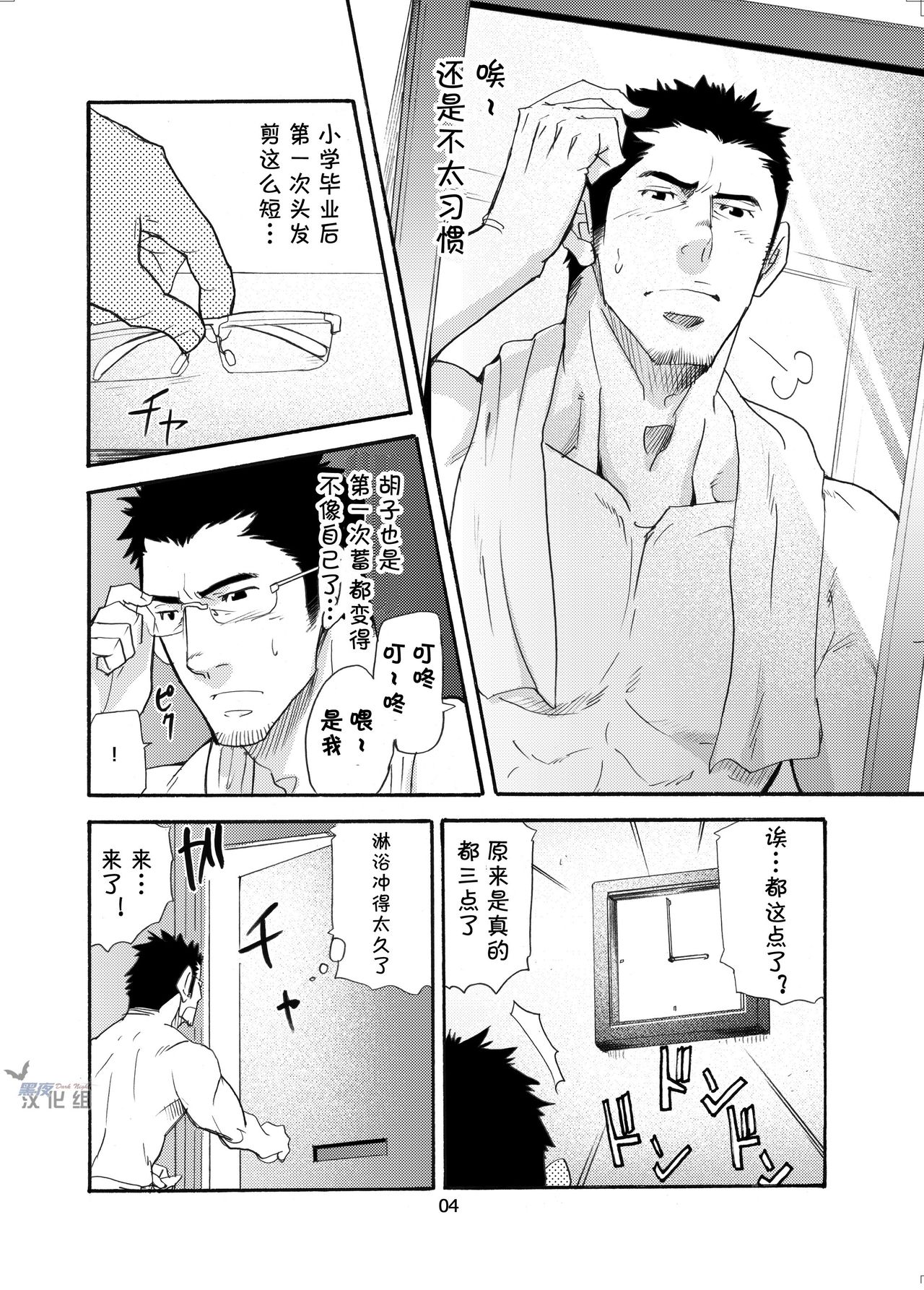 [Masamune Kokichi (Matsu Takeshi)] incompatible II [Chinese] [黑夜汉化组] [Digital] page 3 full