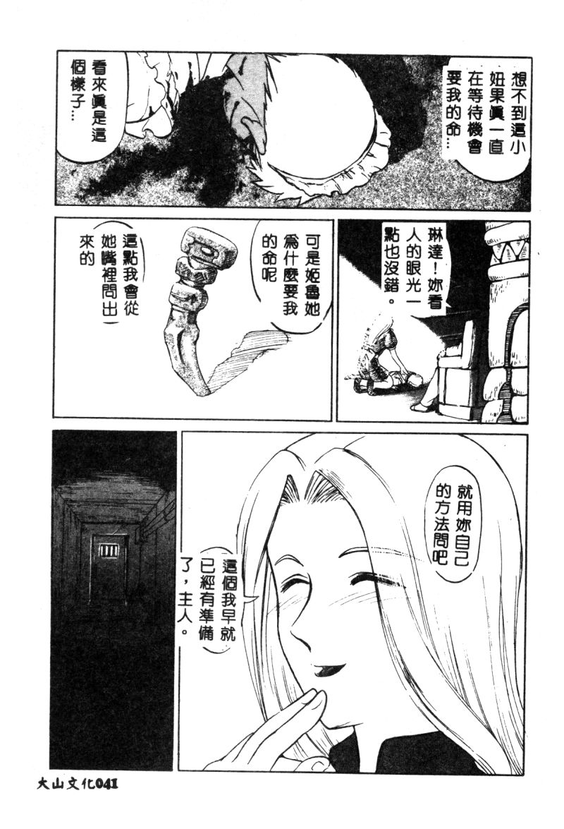 [Anthology] Ikenie Ichiba Vol. 10 - Zettai Fukujuu [Chinese] page 42 full