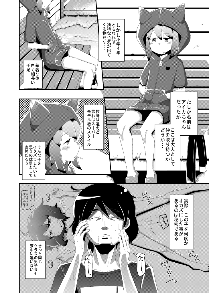 [Imuneko] Itsuka Uchiakerareru Himitsu page 4 full