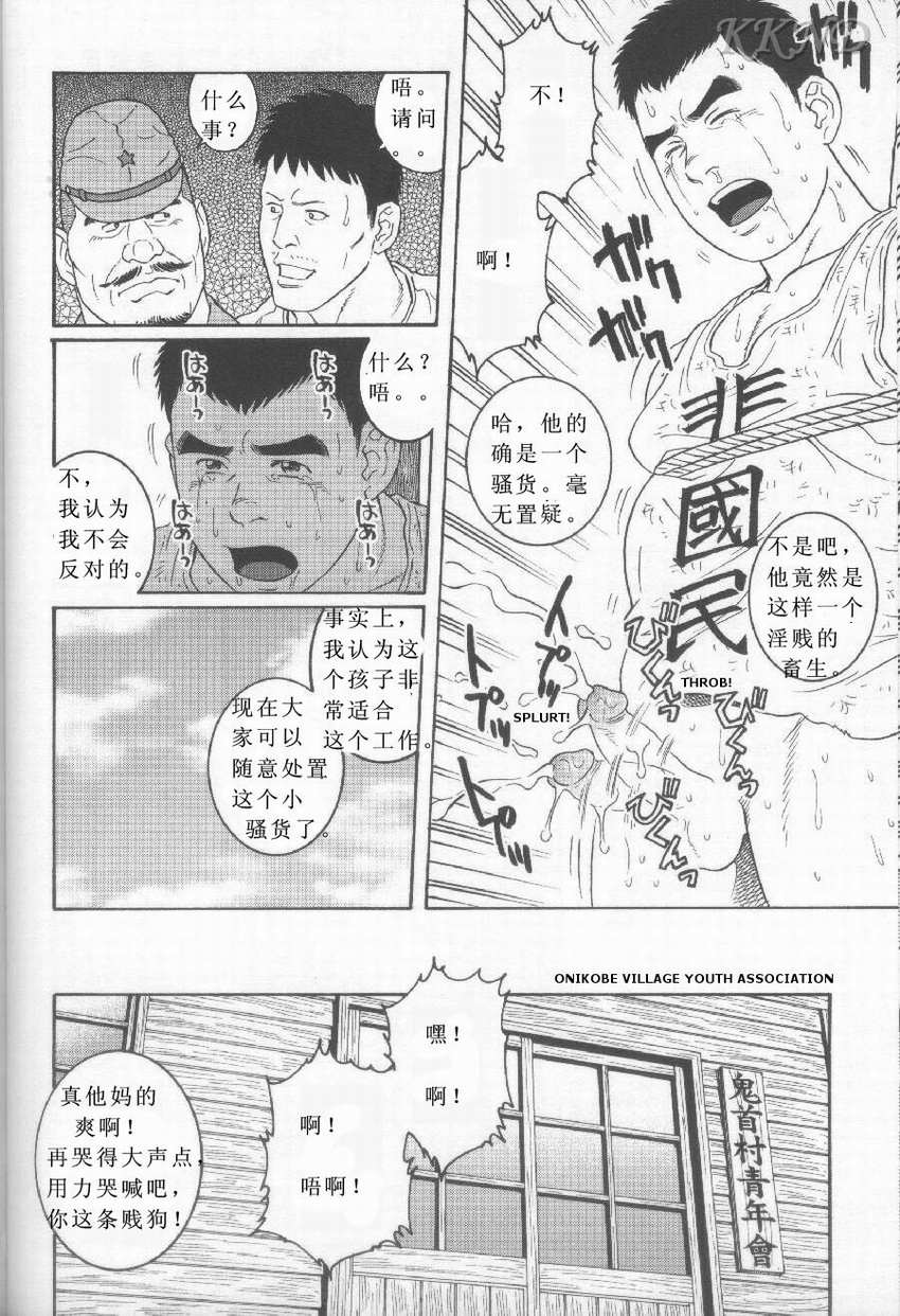 [Tagame Gengoroh] Hikokumin [Chinese] [KKND汉化] page 16 full