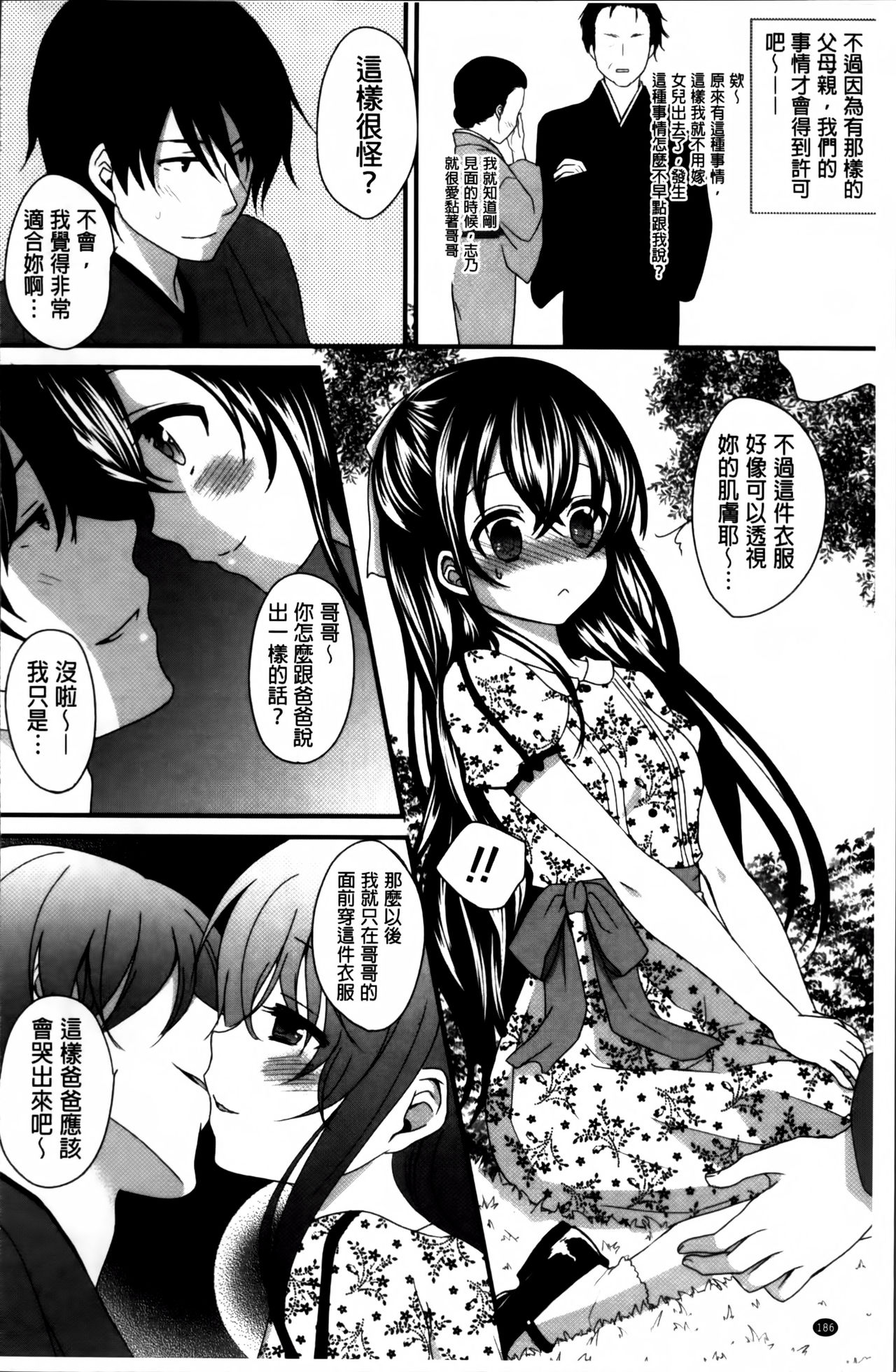 [Utano] Hatsukoi Toiro [Chinese] page 201 full