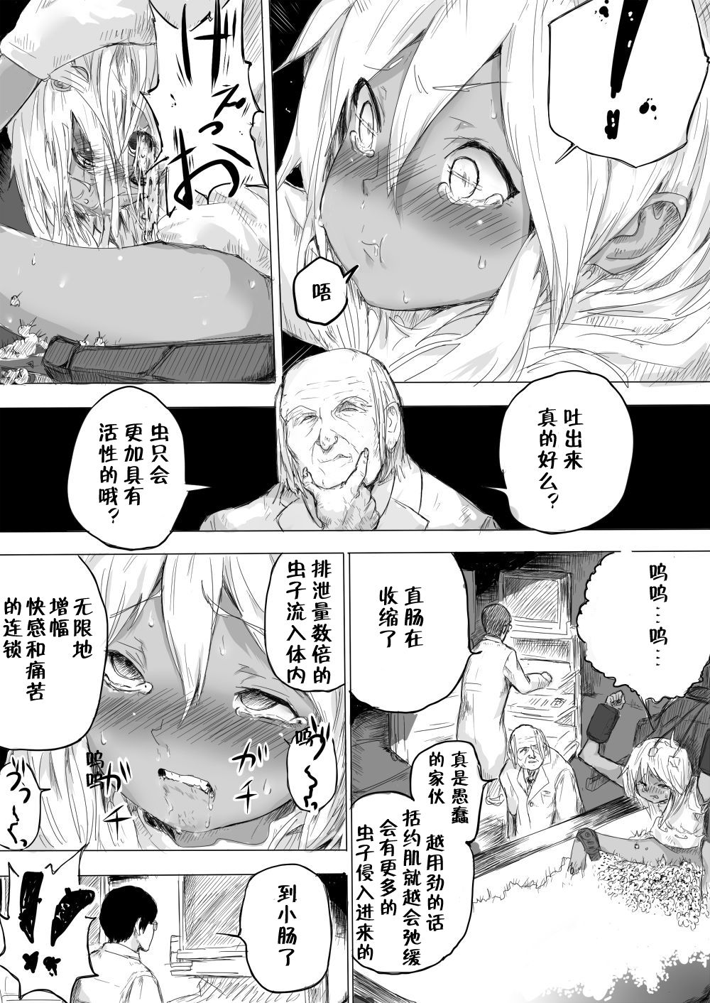 [Danrenji] Shoujo o Hitasura Mushi Seme ni Suru Hanashi [Chinese] [零食汉化组] page 14 full