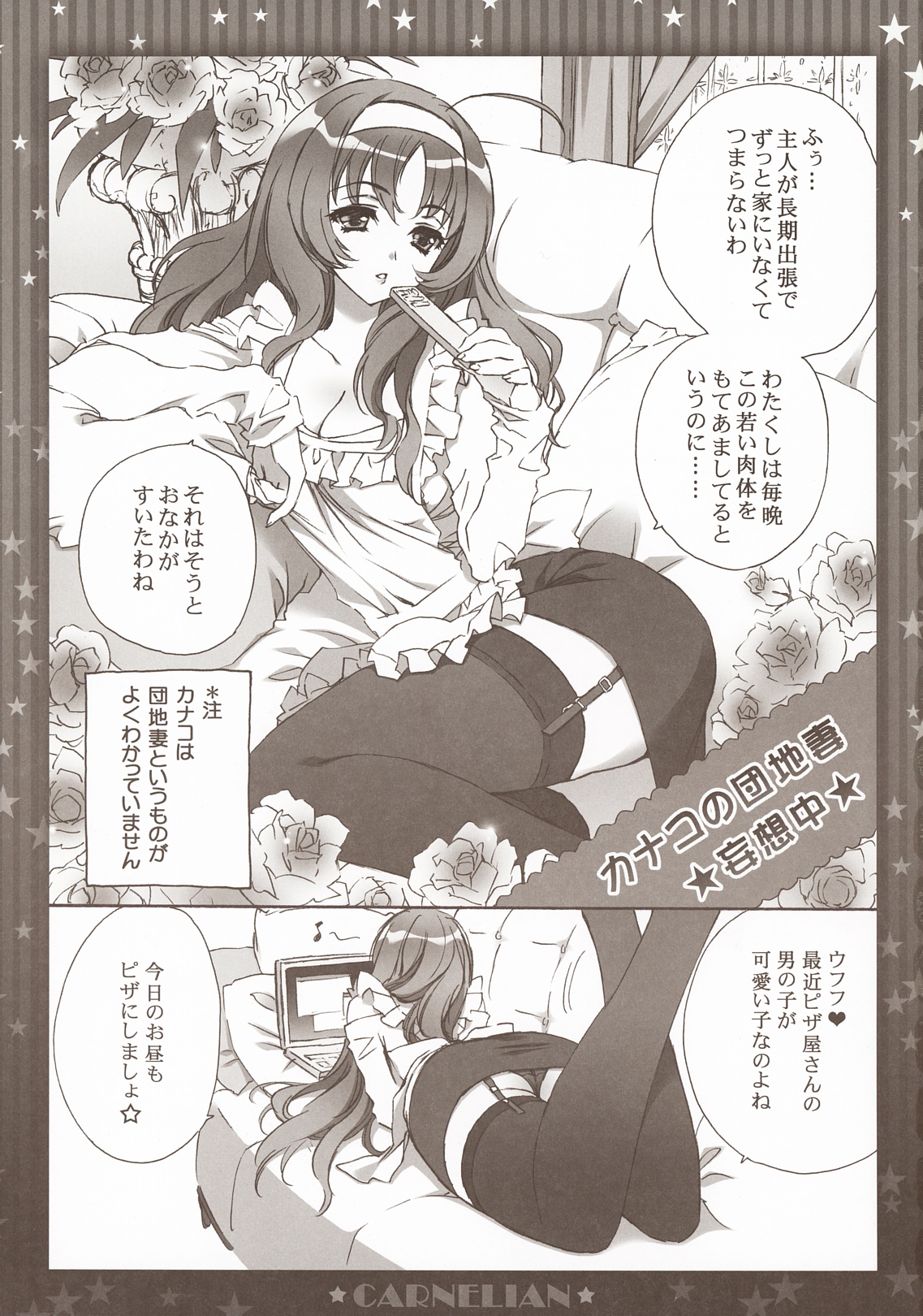 (COMIC1☆5) [CARNELIAN] Niiduma ga Maiban Hitori Kiri no Beddo de Kangaeru Koto (STAR DRIVER) page 6 full