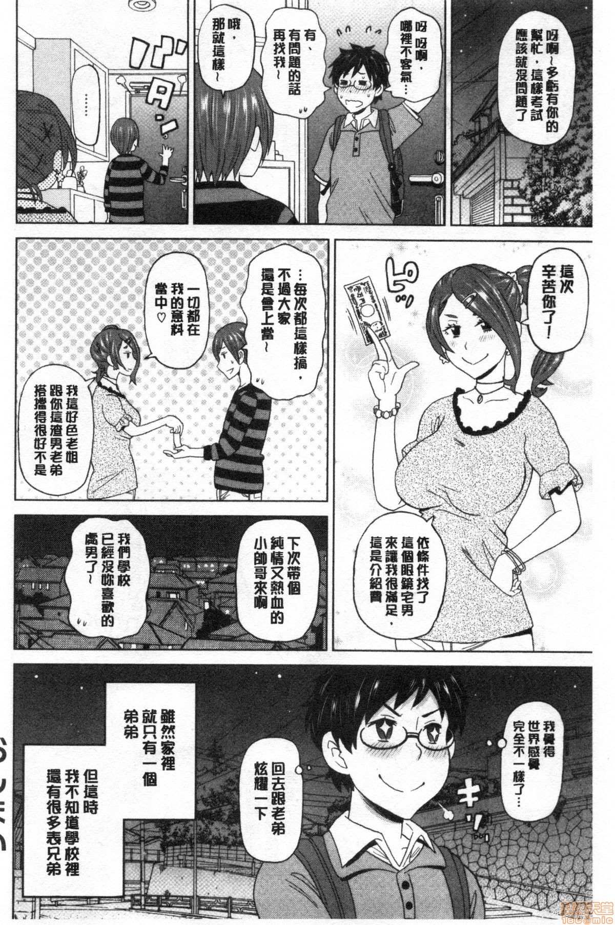 [John K. Pe-ta] Gucchori Ana Mate [Chinese] page 41 full