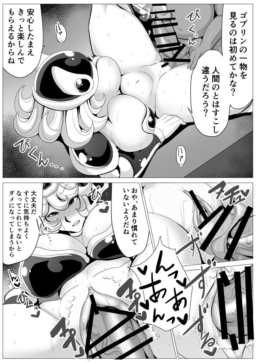 [Akikan] 世界を救った勇者のパーティーだけどゴブリンに寝取られます 女戦士 page 9 full