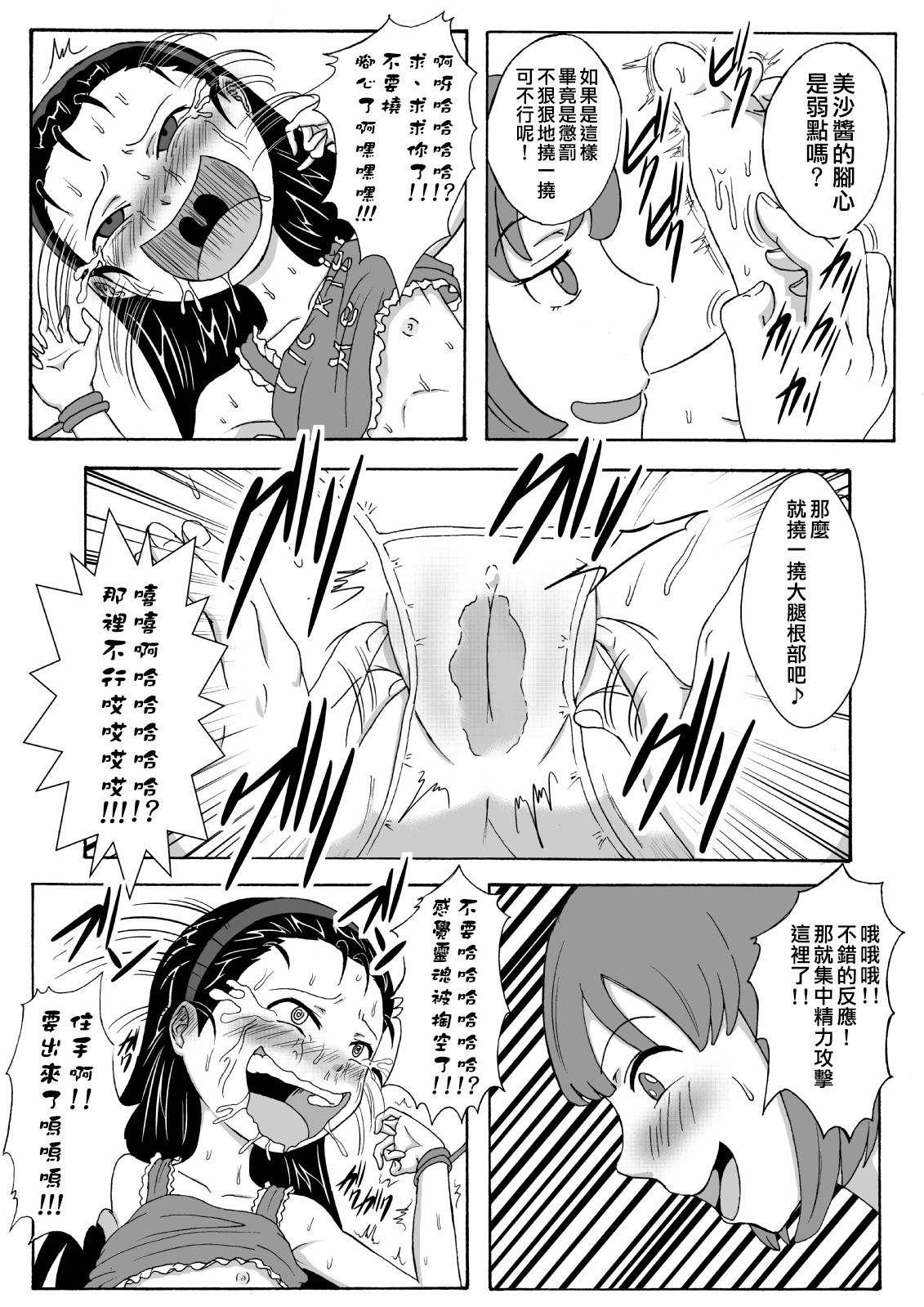 [Tick (Tickzou)] Namaiki Itoko ni Oshioki -Tickle or Orgasm- [Chinese] [狂笑漢化组] [Digital] page 17 full