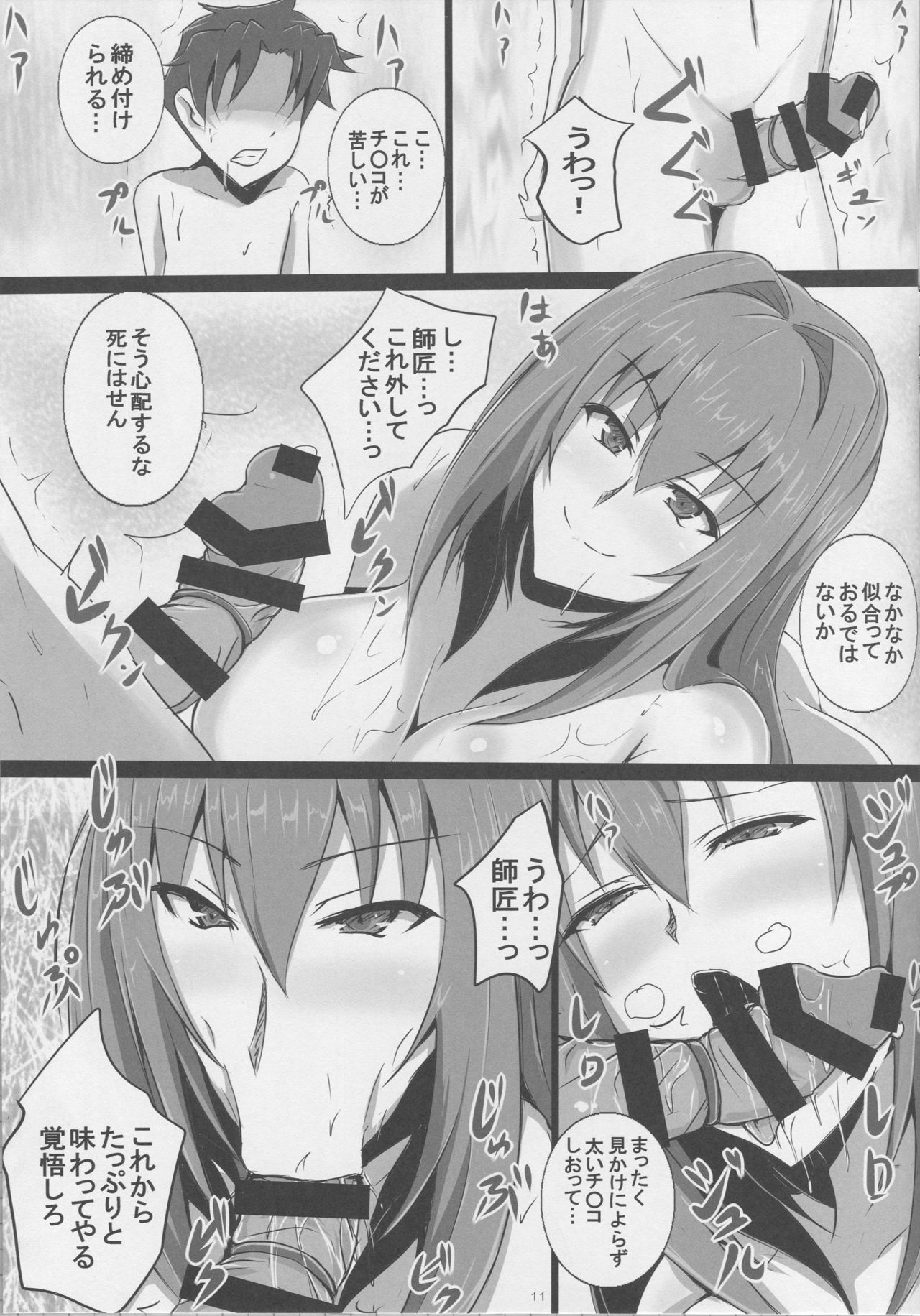 (C95) [Yuzuponz (Jiseki)] Scathach Shishou no Celt Shiki SEX Training (Fate/Grand Order) page 10 full