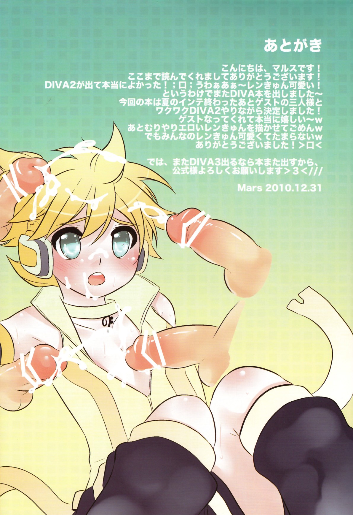 (C79) [O-Mars (Mars)] Project Len-kyun 2 (Vocaloid) page 17 full
