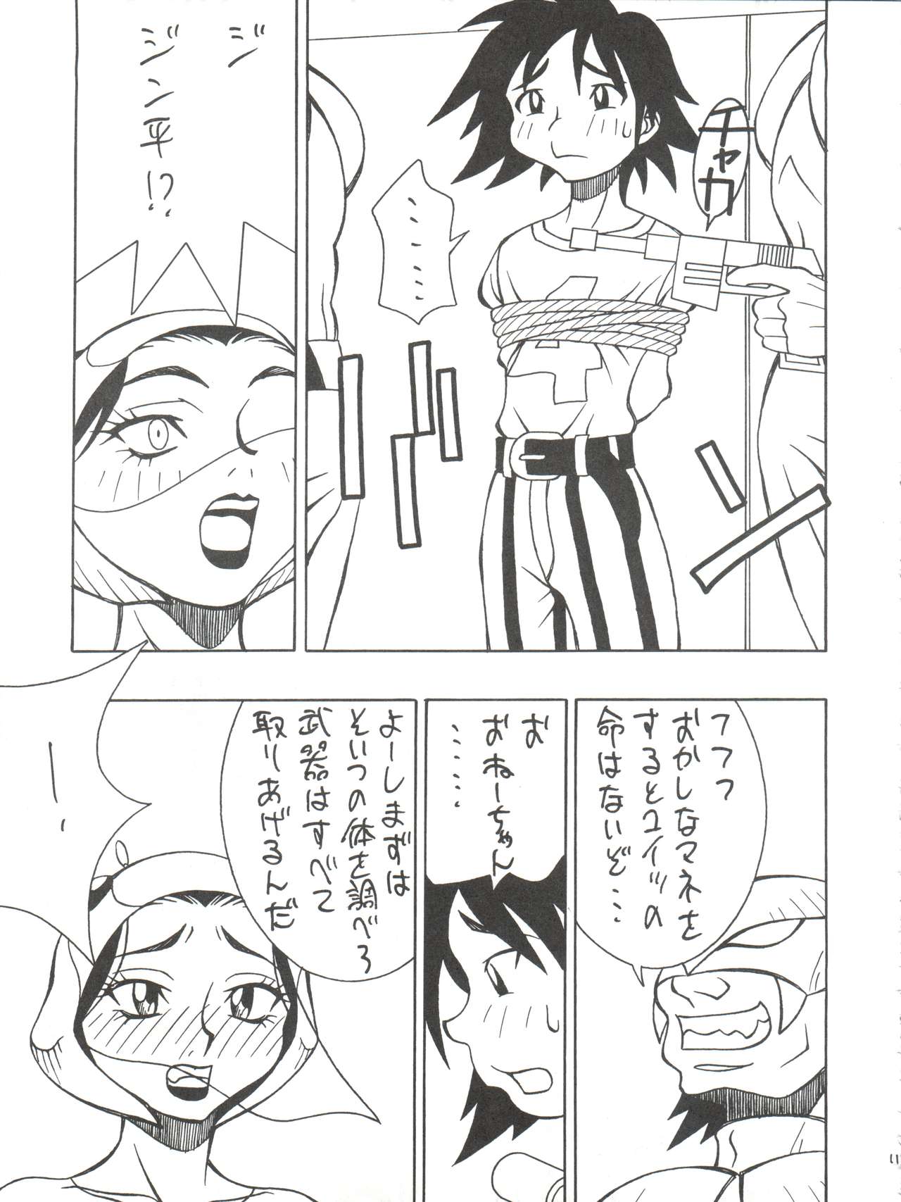 [DEF CATS (Aya Shiina)] DRAGON CHILD (Gatchaman) page 11 full