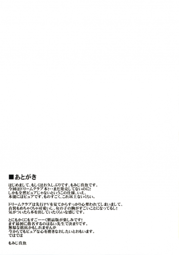 (C76) [Komorebi-notebook (Momiji Mao)] Horo Yoi DREAM C LOVE (DREAM C CLUB) - page 16