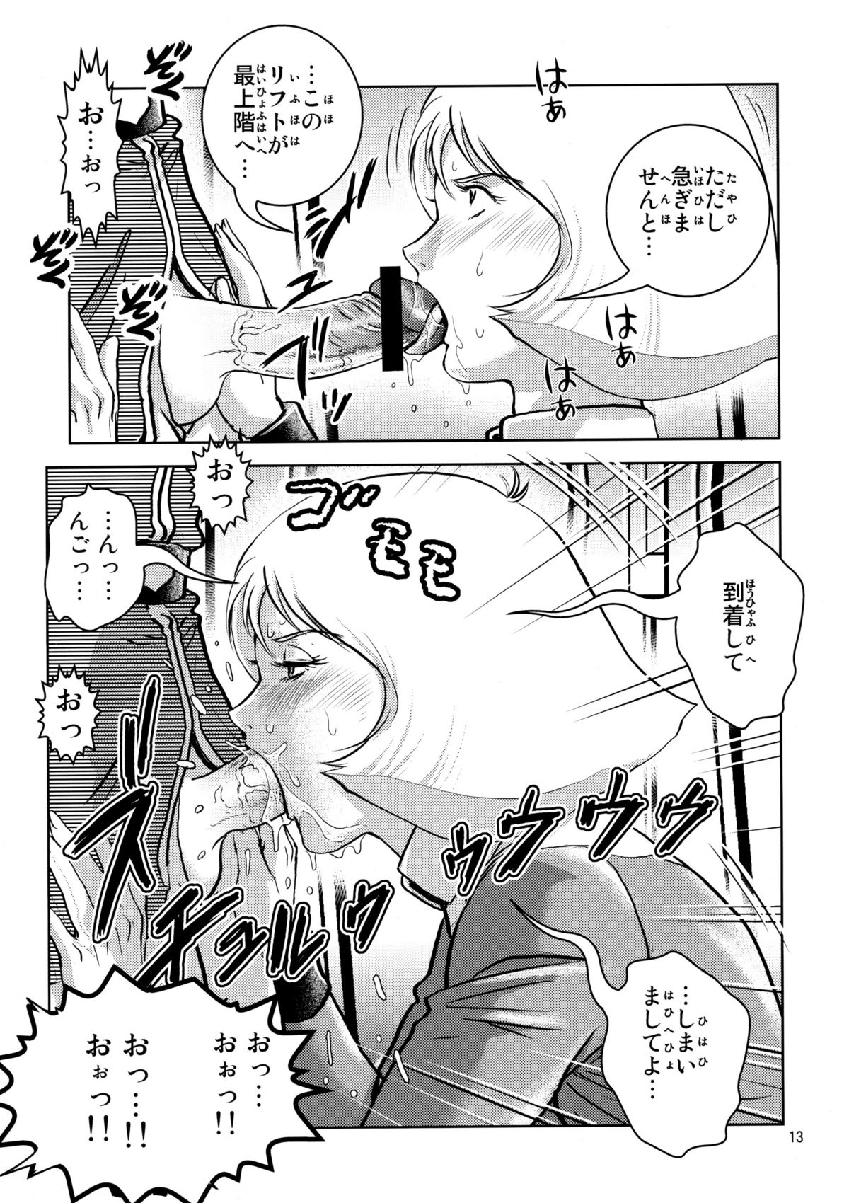 (SC42) [Skirt Tsuki (keso)] Sayla Hatsujou (Mobile Suit Gundam) page 12 full