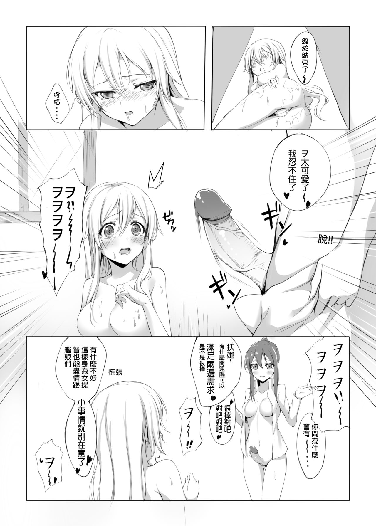 [Milkshake Work (Aka)] Wo-Kyuu-chan o Kenzou Dekita!? | 造出ヲ空母了?! (Kantai Collection -KanColle-) [Chinese] [Digital] page 12 full