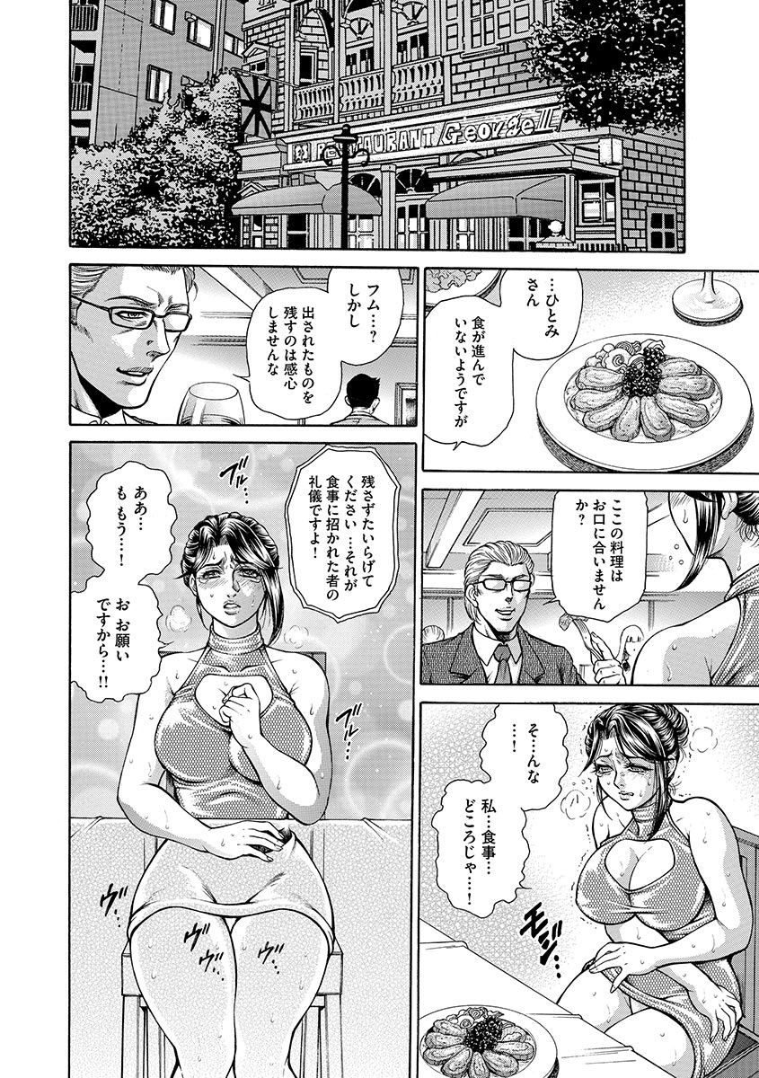 [Hino Toshiyuki] Giten Ikenie Fujin naburi ~Hikou Ryouran ~ [Digital] page 10 full