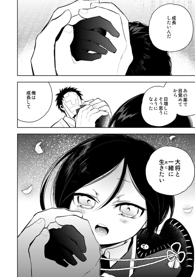 [さんじゅう] 薬研くんはせい×××したい (Touken Ranbu) page 22 full