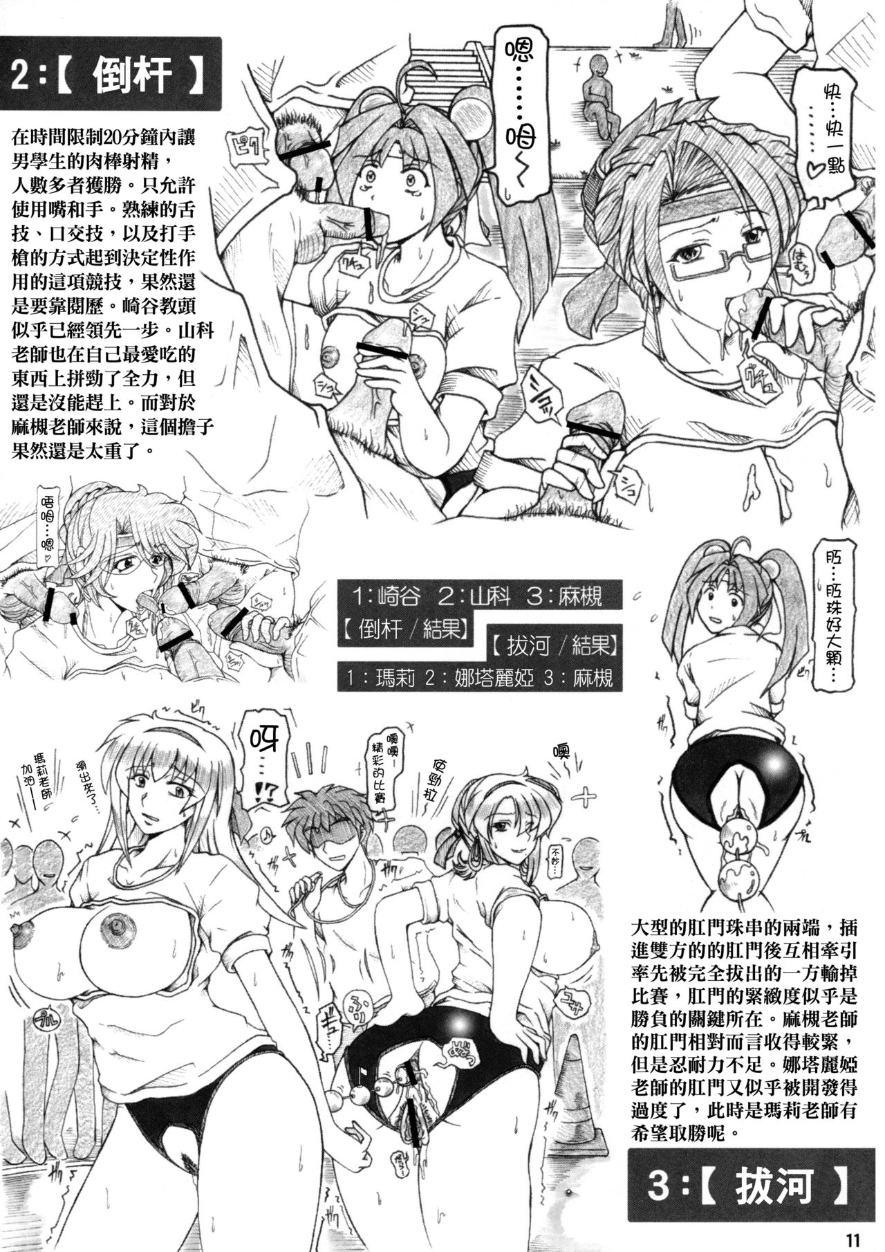 [Re-BIDou (Tsunomiya Katsuki)] Onna Kyoushi-gun Ryoujoku Enchitai II season [Chinese] [臭鼬娘漢化組] page 11 full