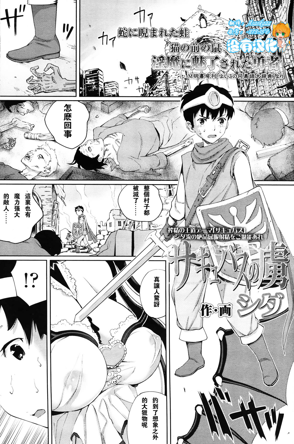 [Shida] Succubus no Toriko (Girls forM Vol. 11) [Chinese] [沒有漢化] page 1 full