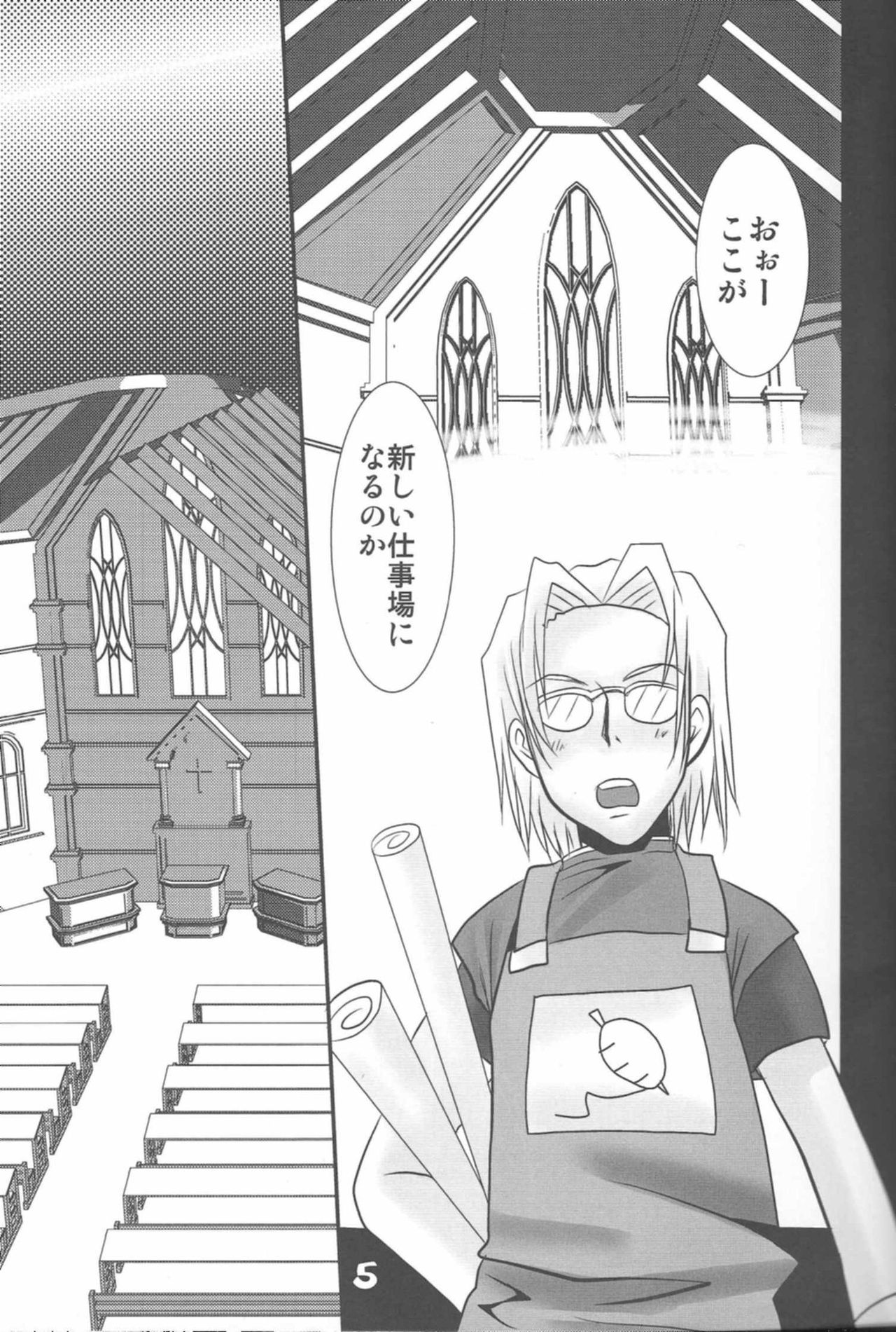 [Fetch (@Momoyama)] Love Sugi Hume-tan 4 (Final Fantasy XI) page 4 full