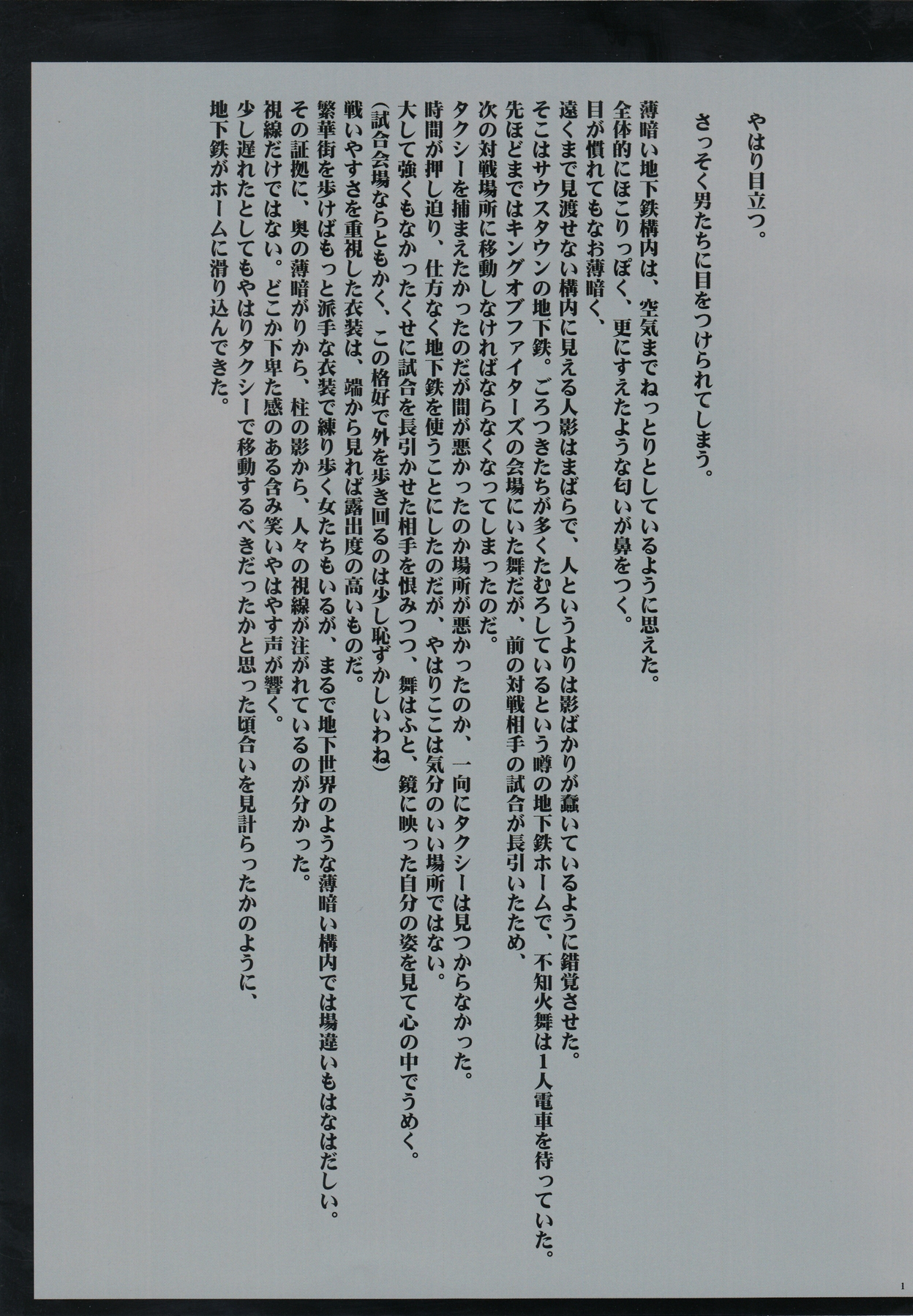 (C76) [Crimson (Carmine)] Shiranui Mai no Yudan (King of Fighters) page 2 full
