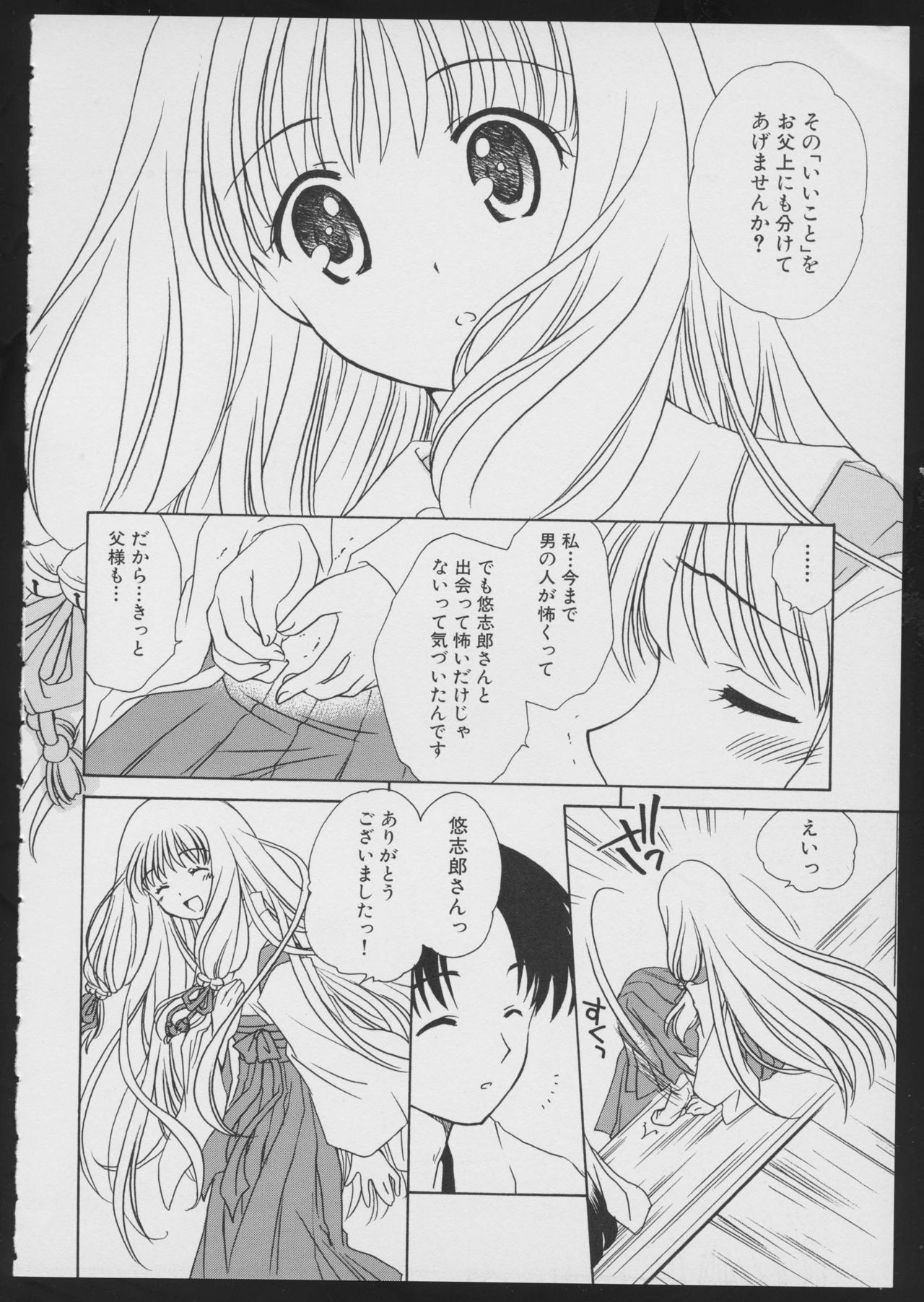 Tsukikagerou Official Visual Comic Anthology page 24 full