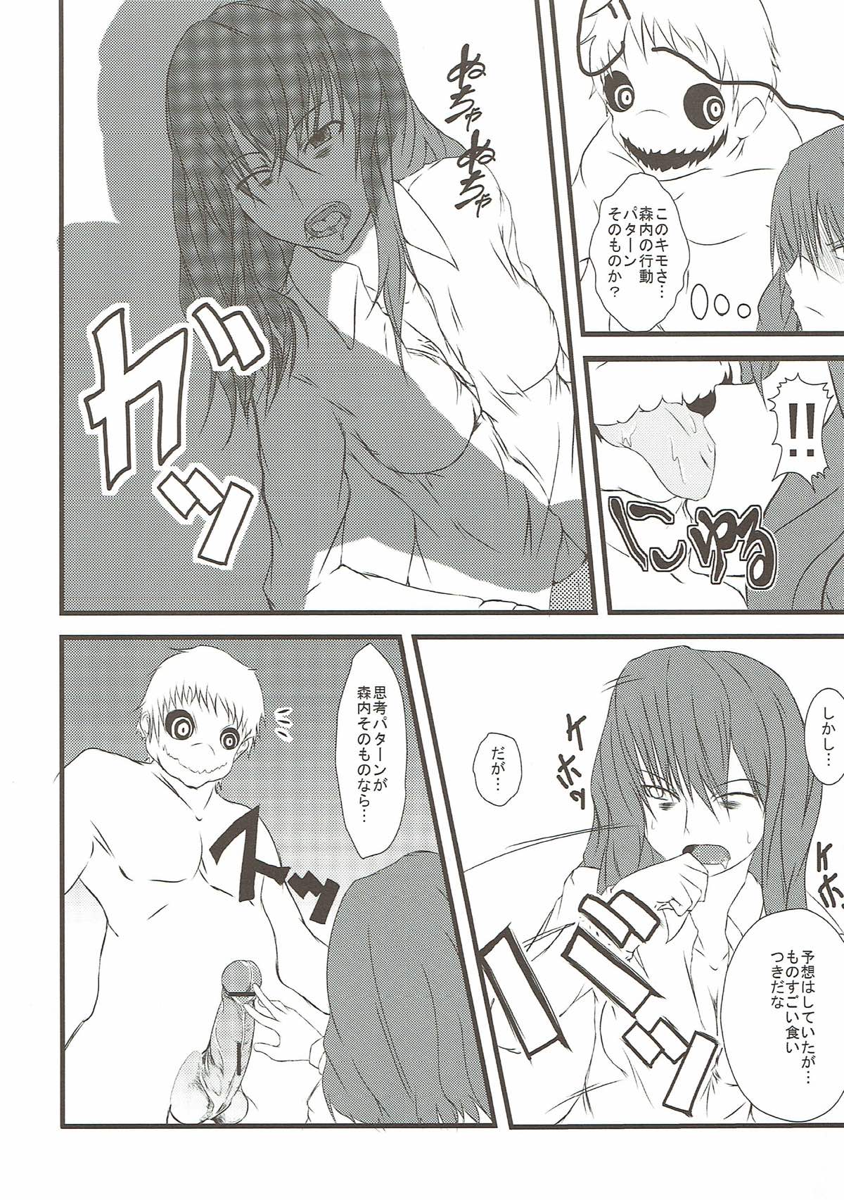 [寝落月 (Yukito)] Eimu go ranshin bāsuto ( Toaru Majutsu no Index) page 9 full