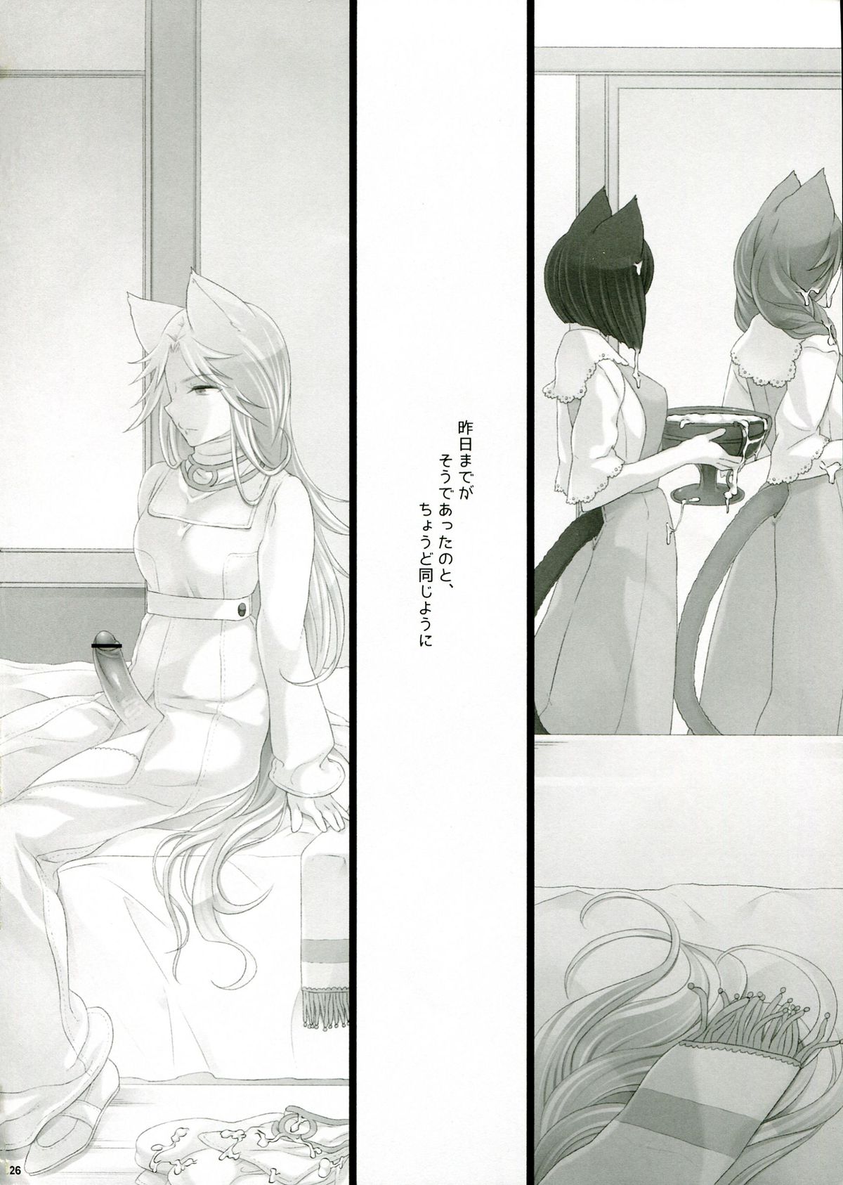 (Futaket 9.5) [Samurai Ninja GREENTEA] WAS THE WORD page 26 full