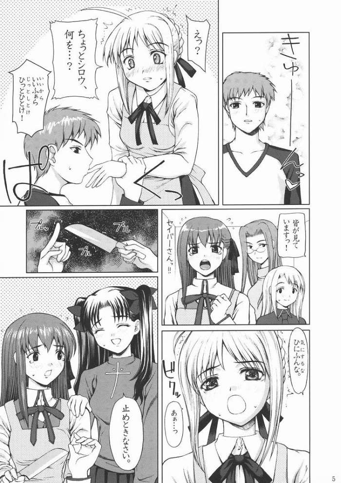 (CR35) [Precious HEART (Yamasaki Atsushi)] Rin x Saber x Shirou (Fate/Stay Night) page 4 full