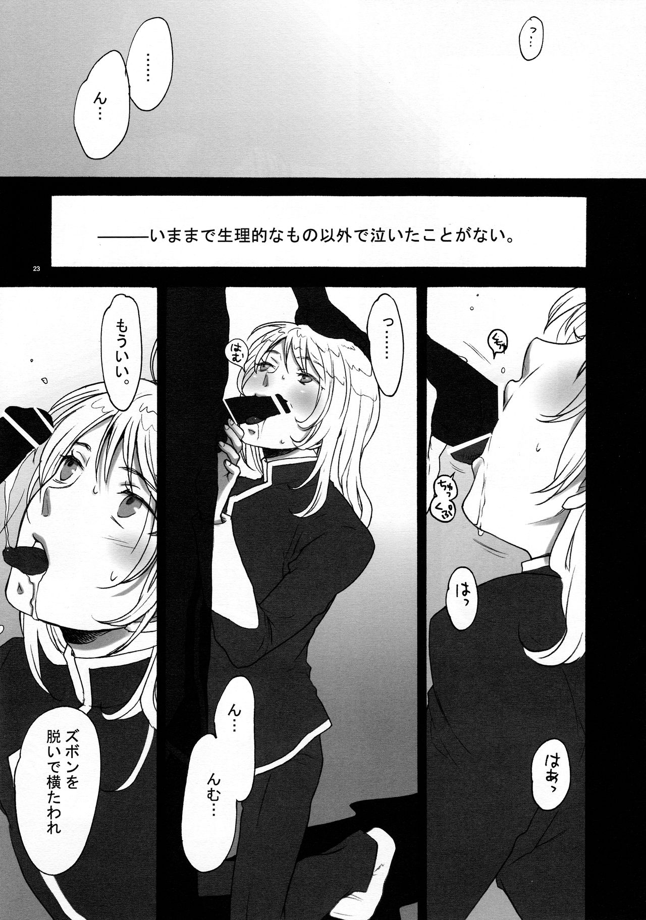 [Guru Guru Margarine (Yamada Mitsubachi)] Ibara Hime. (Gundam SEED DESTINY) page 21 full