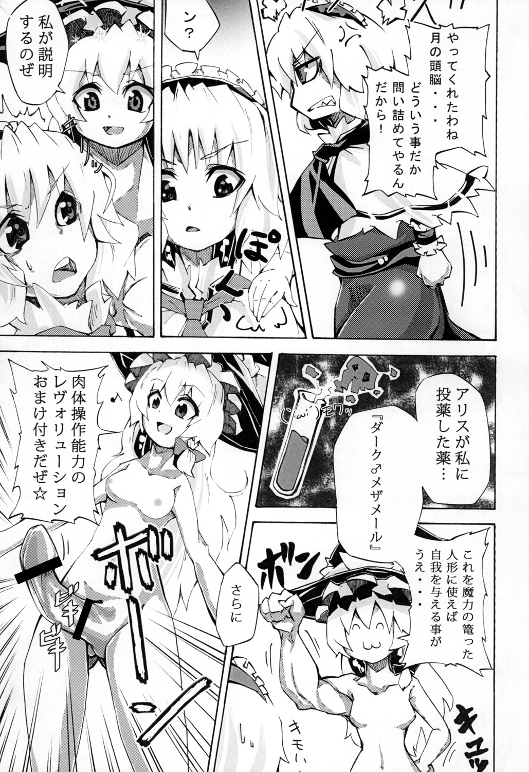 [Pompom Honganji] ごろごろアリスさん (Touhou Project) page 4 full